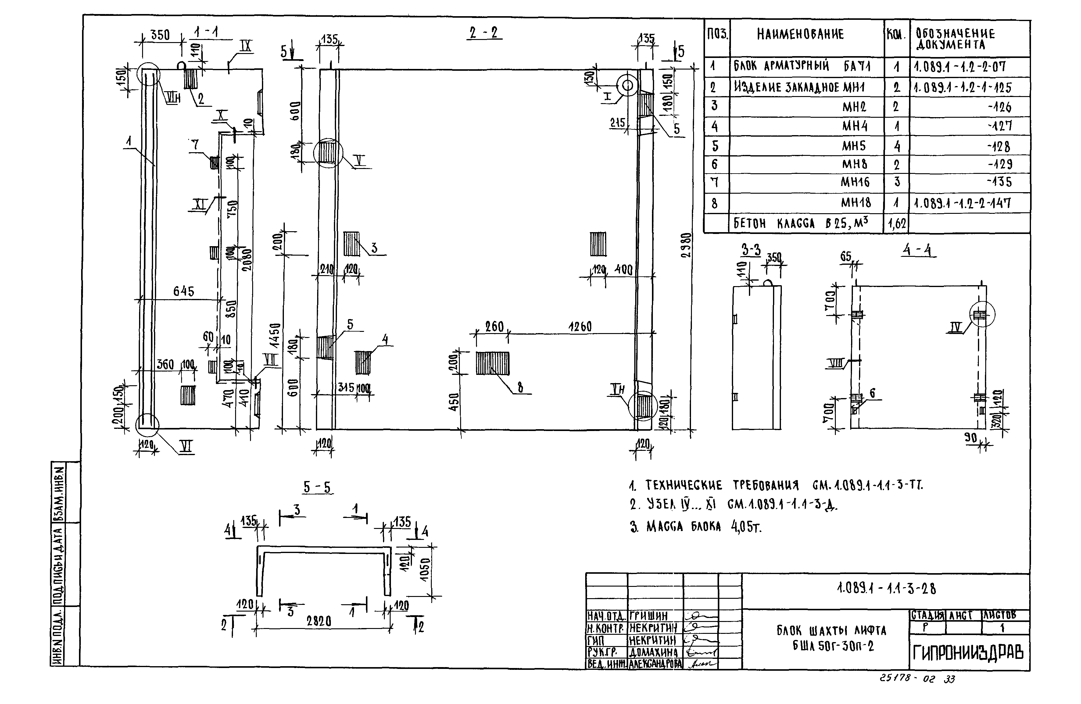 Серия 1.089.1-1