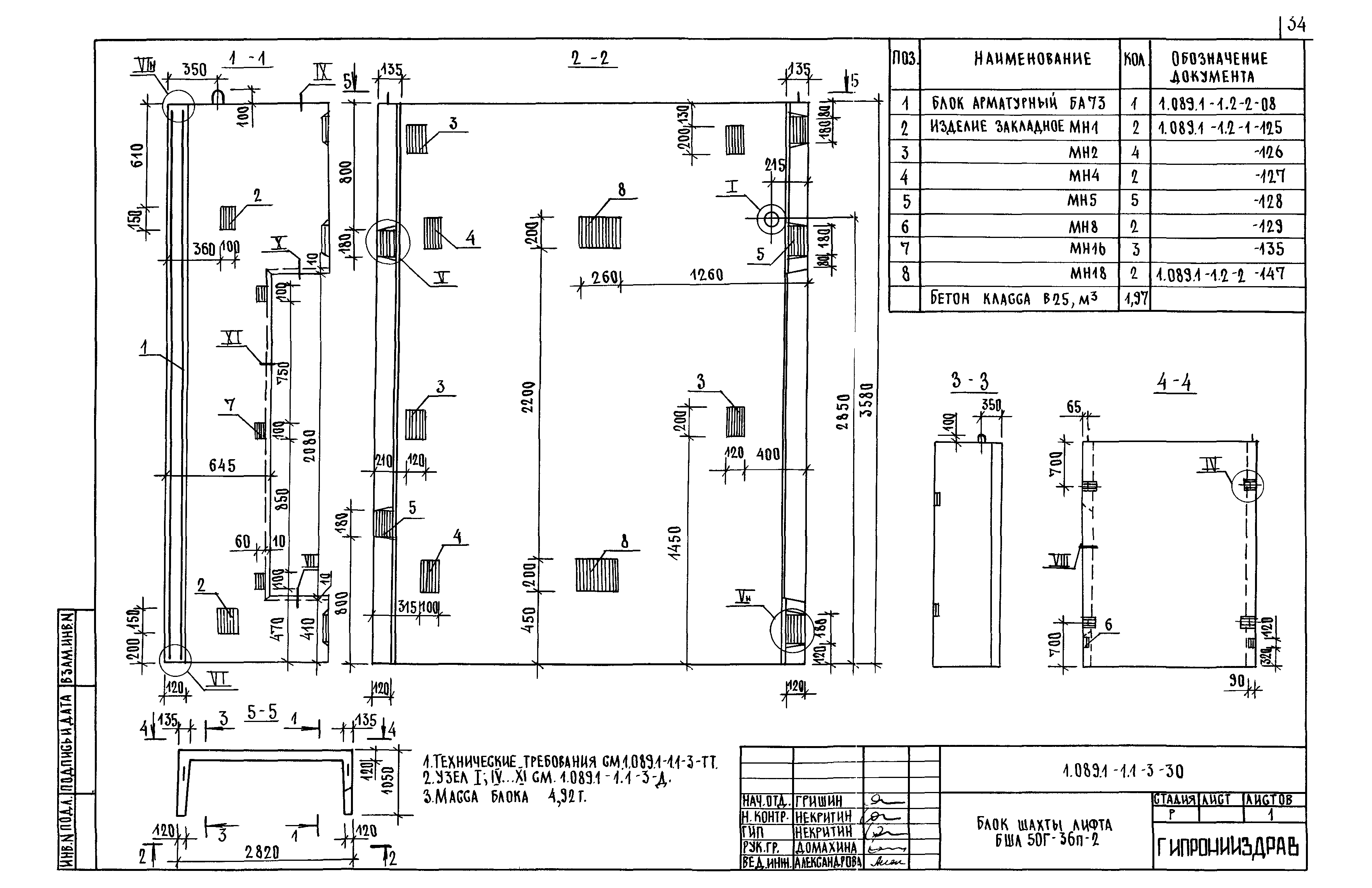 Серия 1.089.1-1