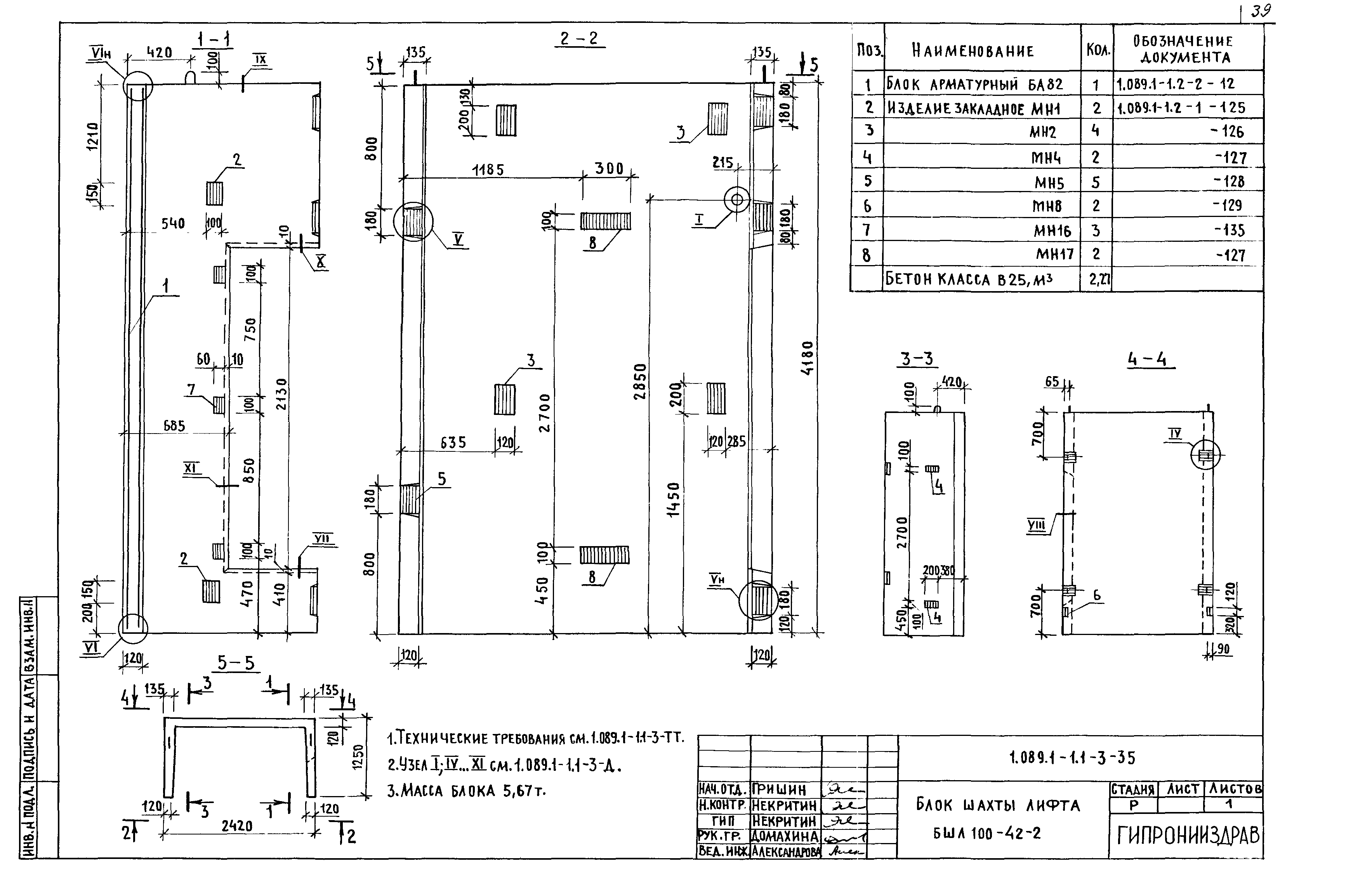 Серия 1.089.1-1