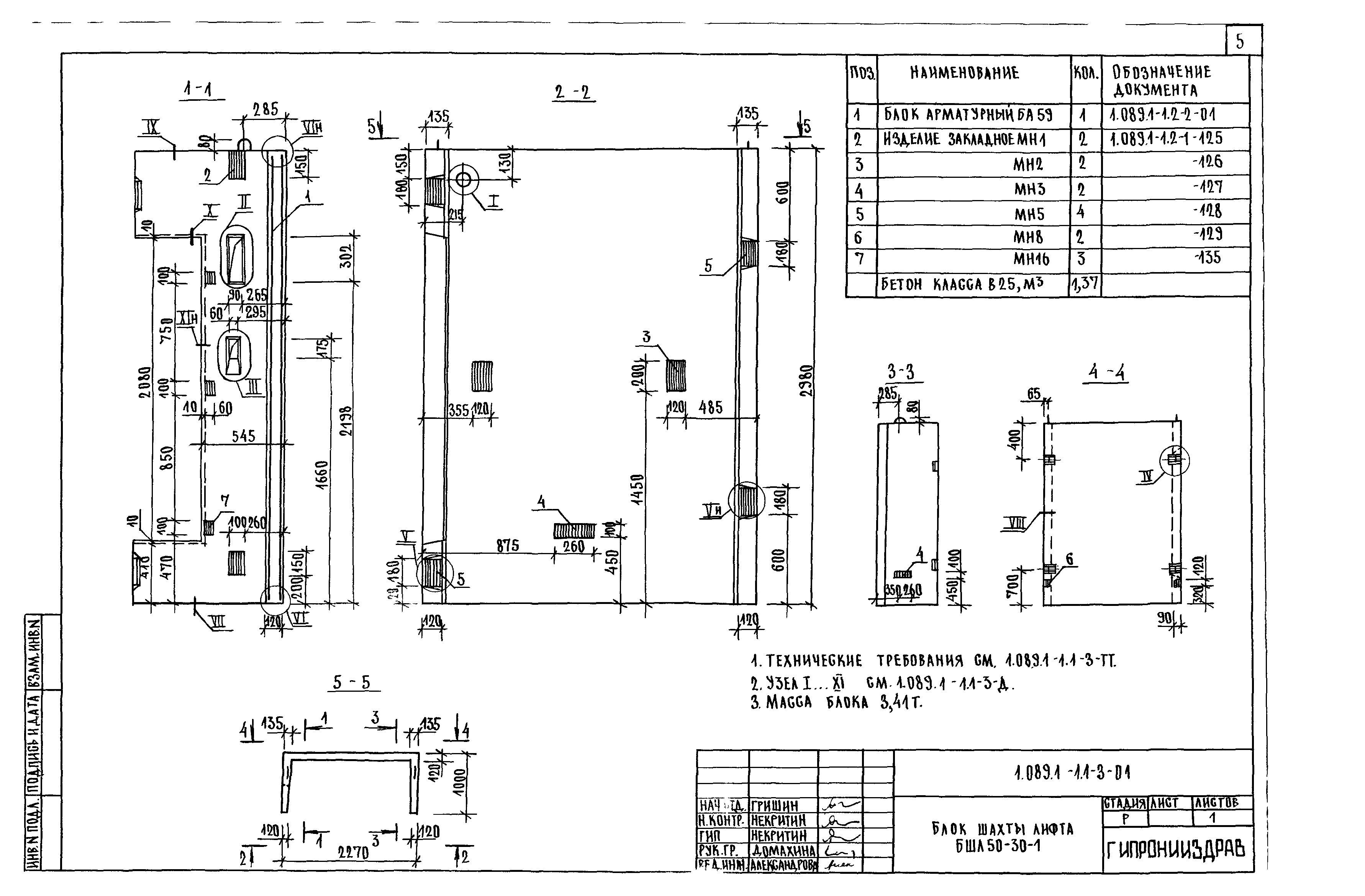 Серия 1.089.1-1