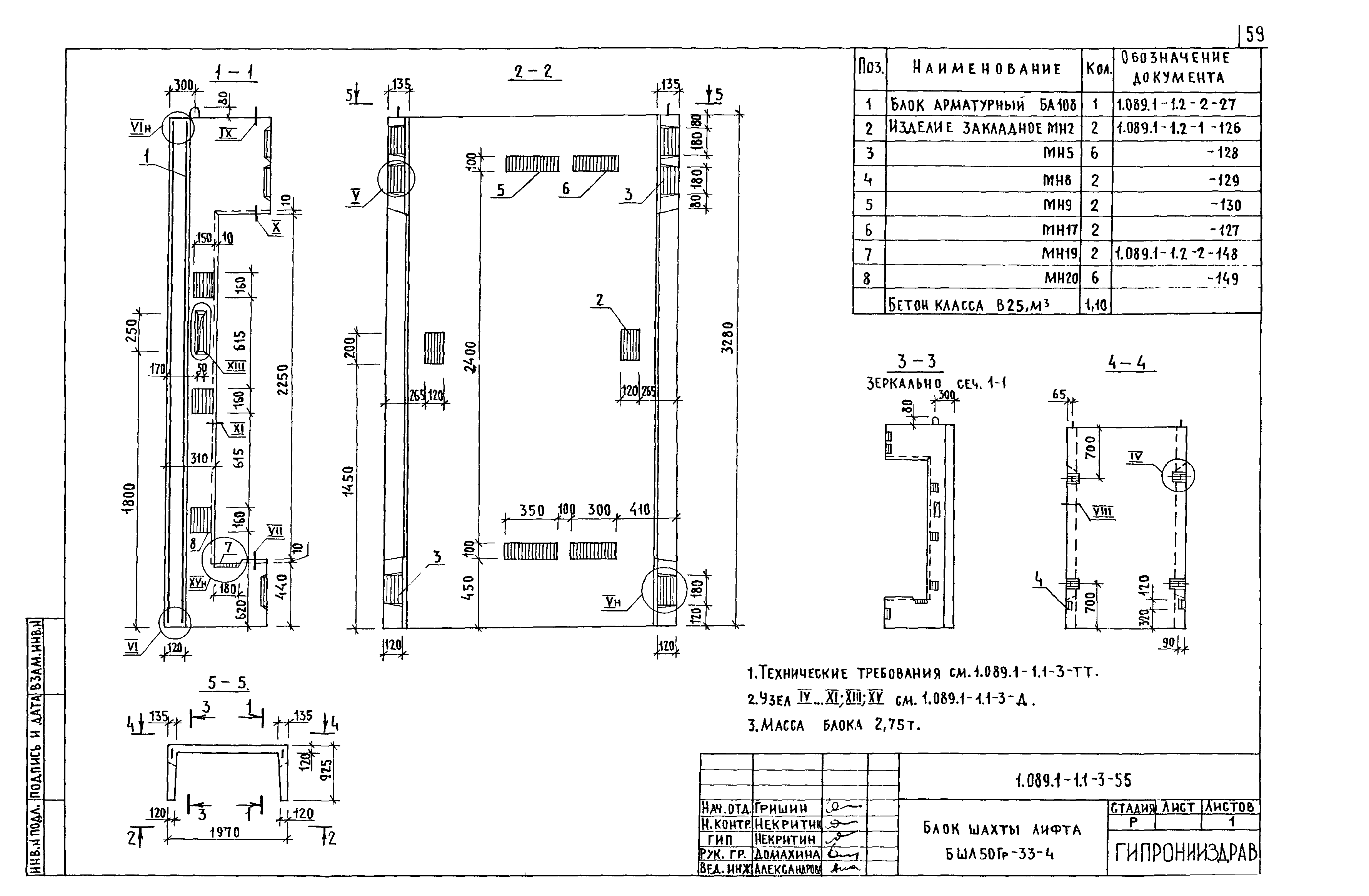 Серия 1.089.1-1