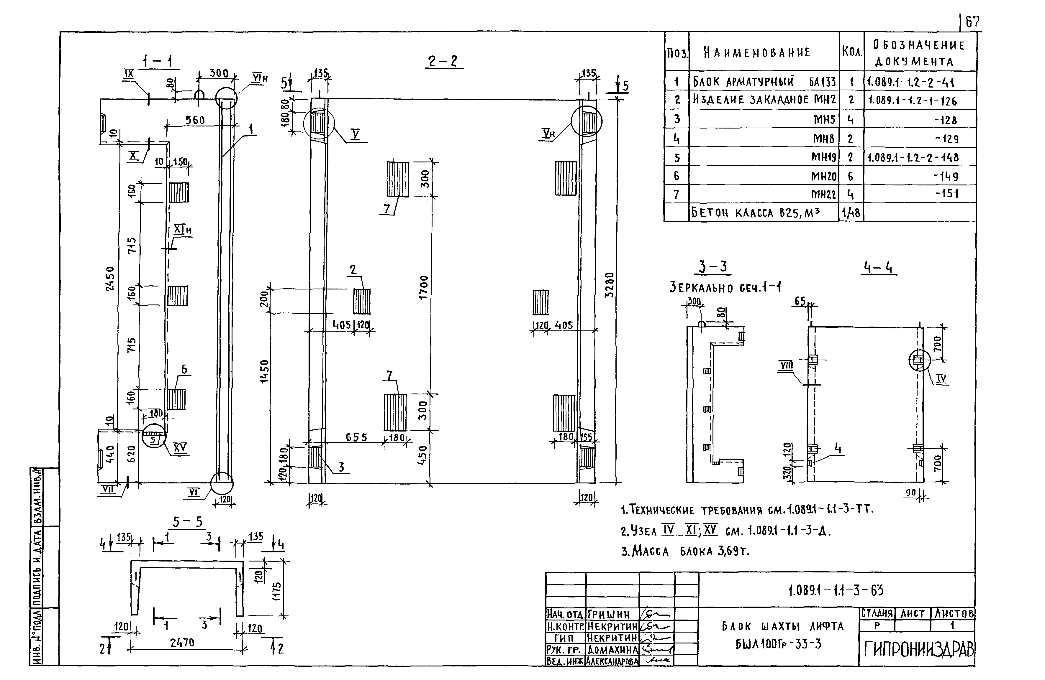 Серия 1.089.1-1