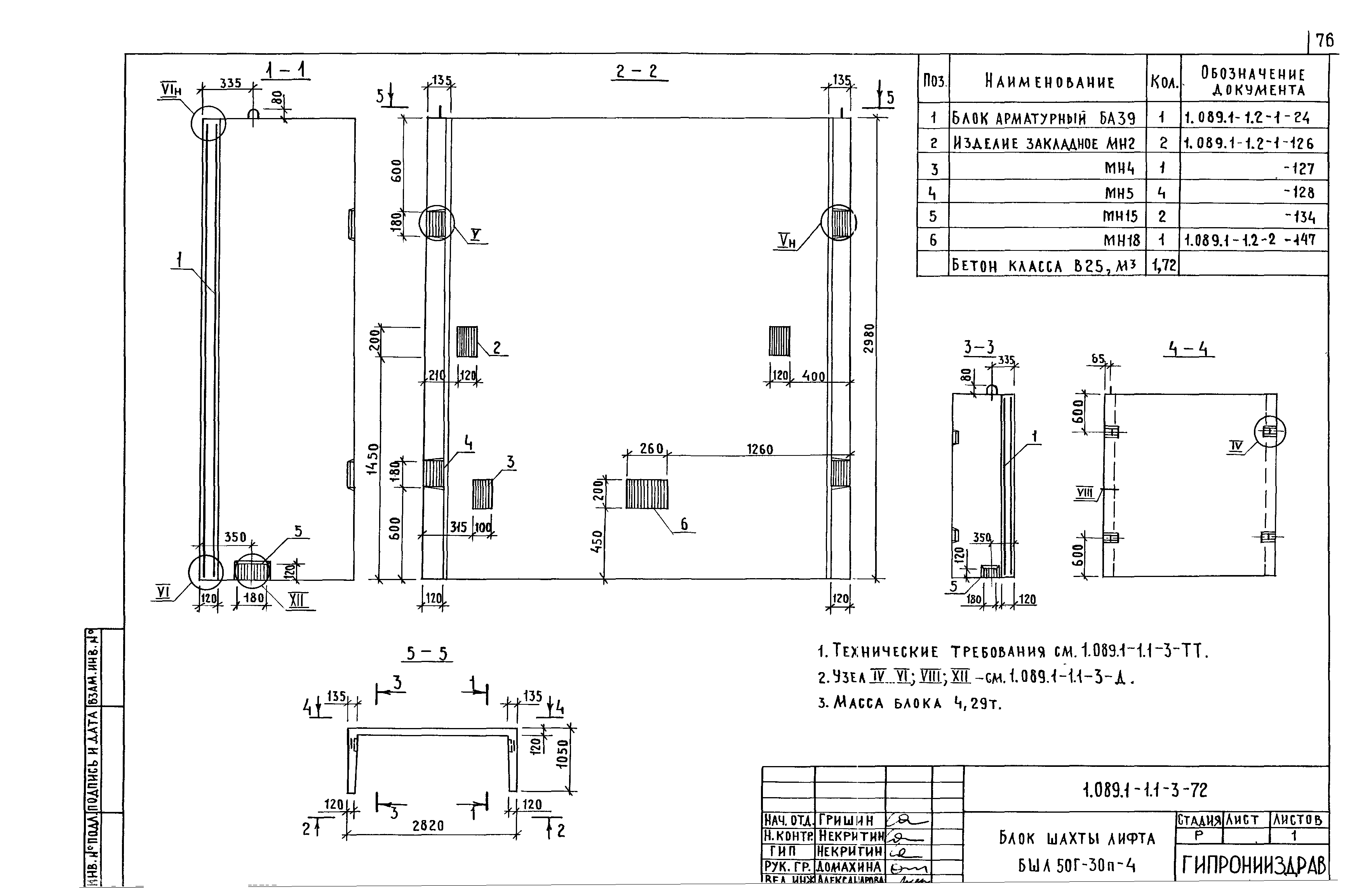 Серия 1.089.1-1