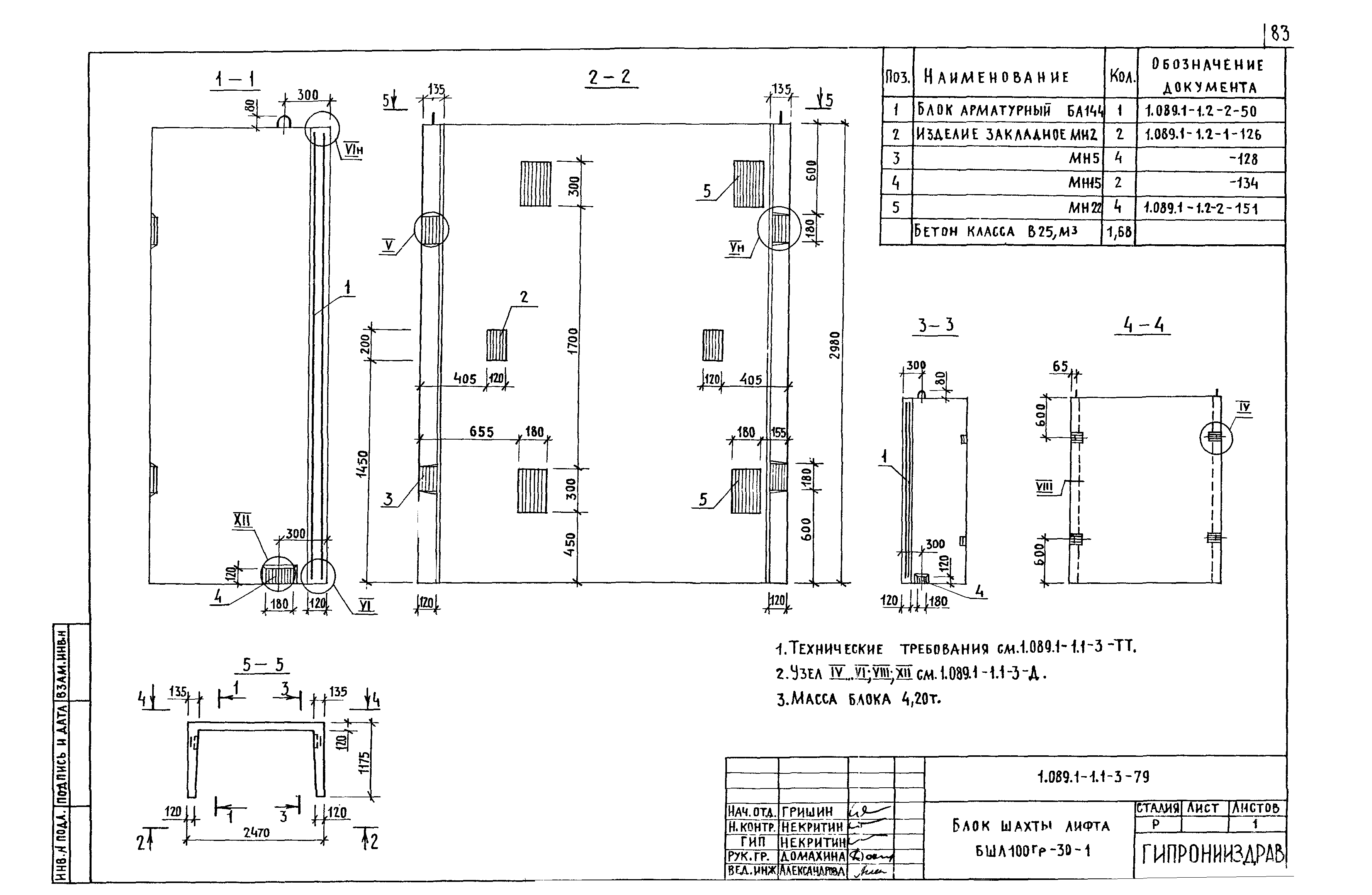 Серия 1.089.1-1