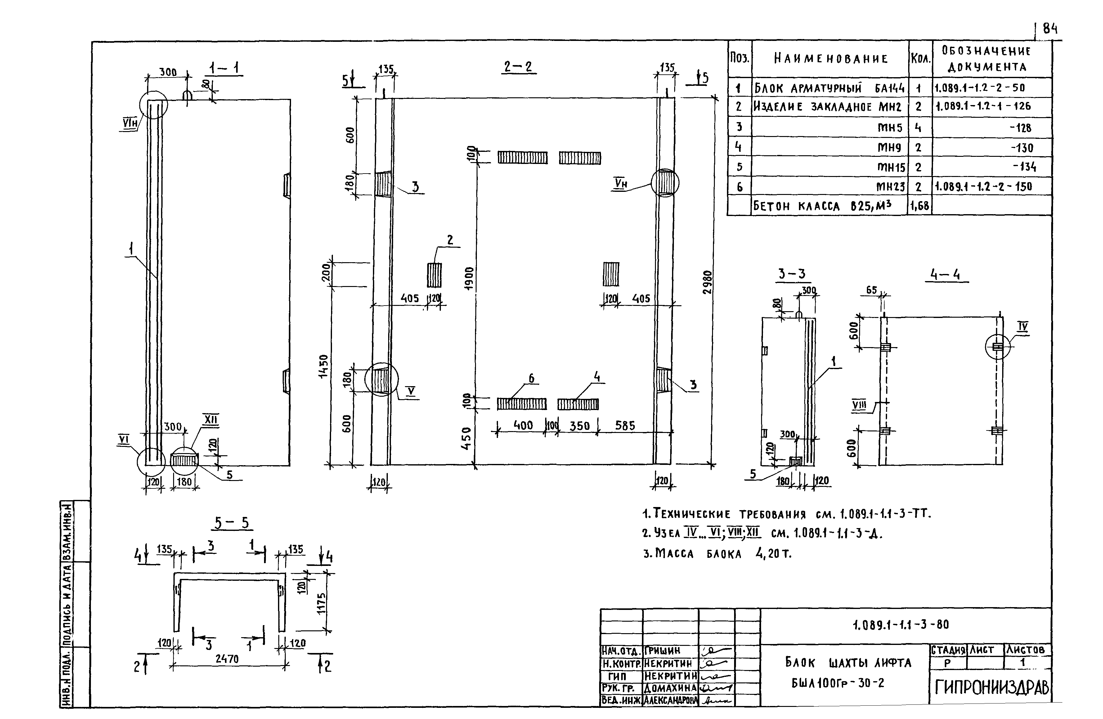 Серия 1.089.1-1
