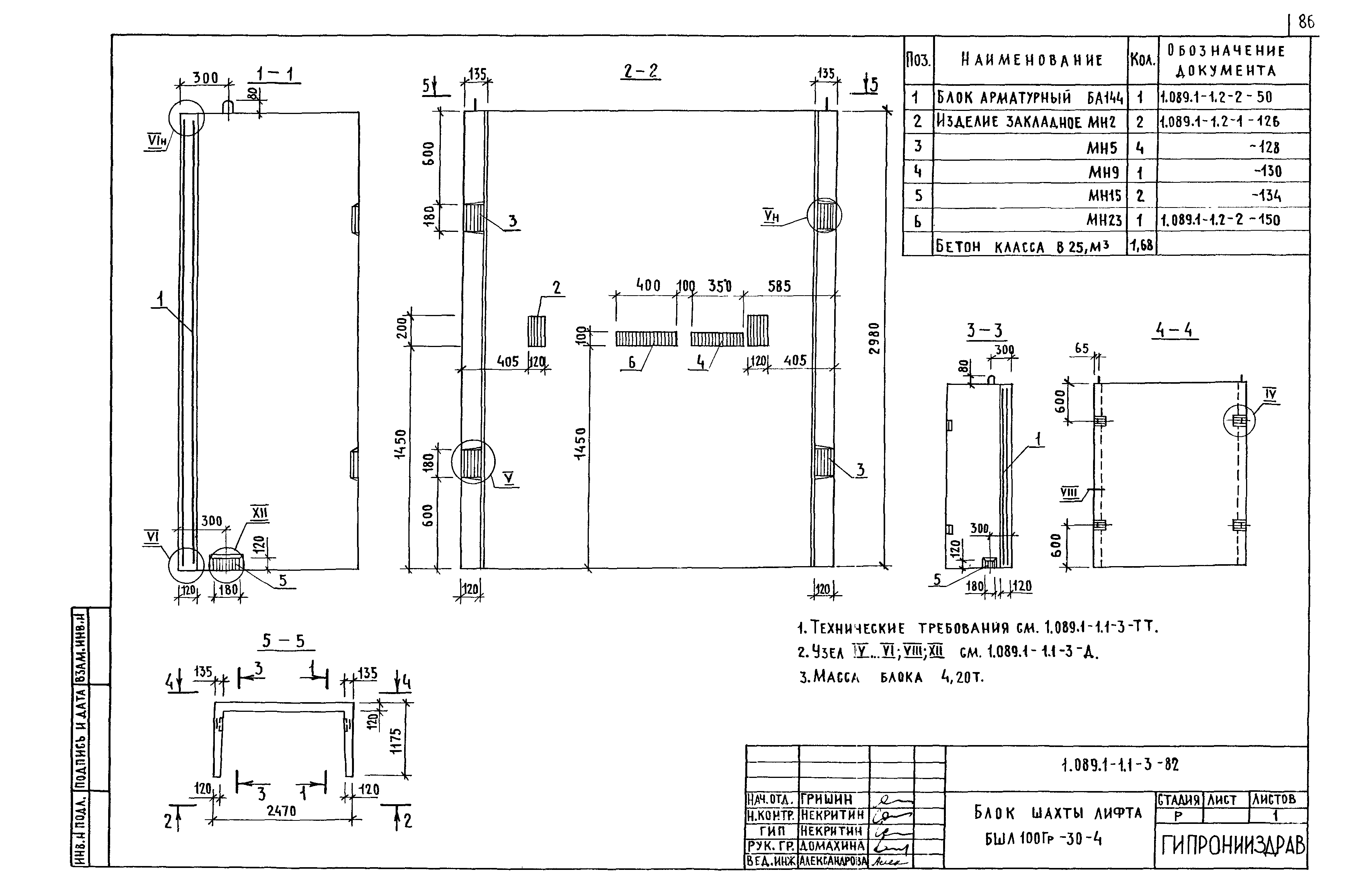 Серия 1.089.1-1