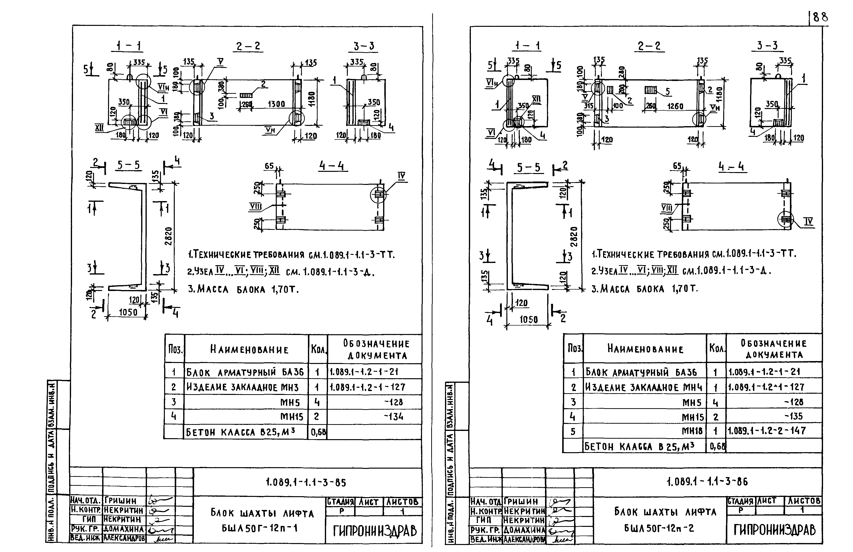 Серия 1.089.1-1