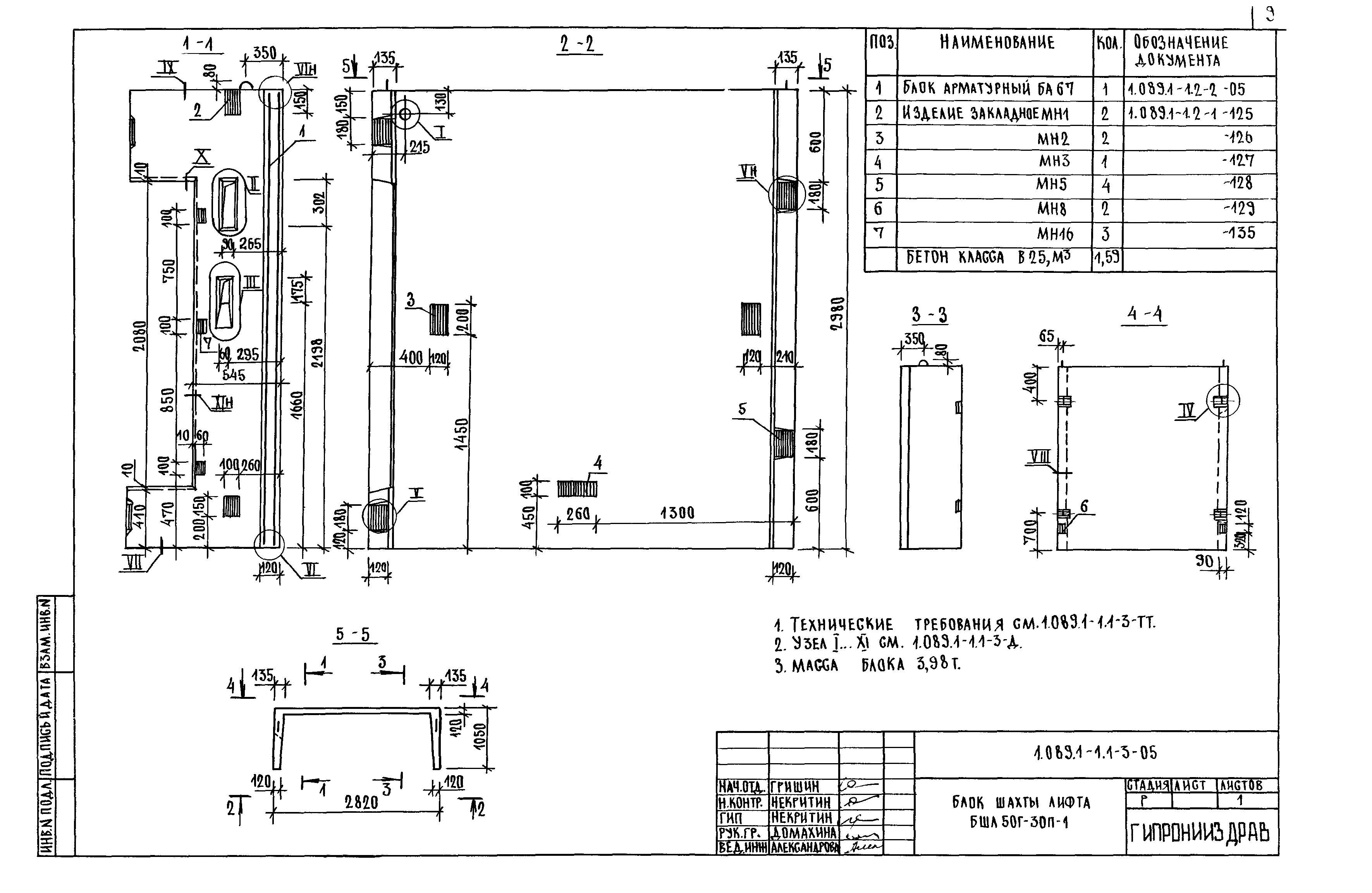 Серия 1.089.1-1