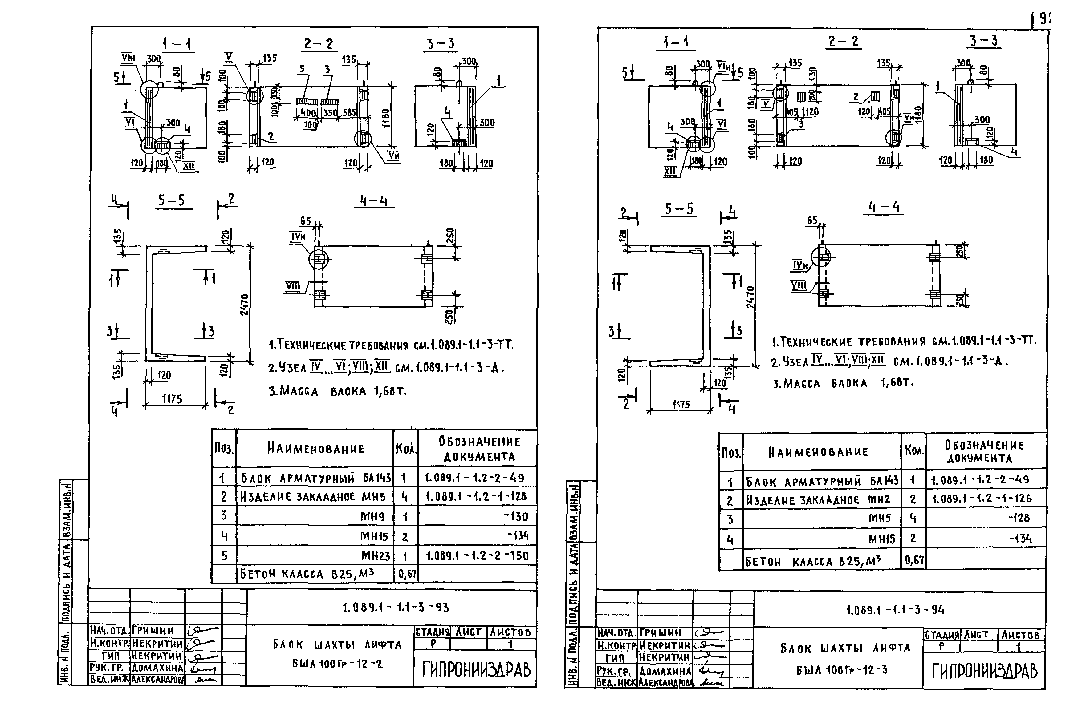Серия 1.089.1-1