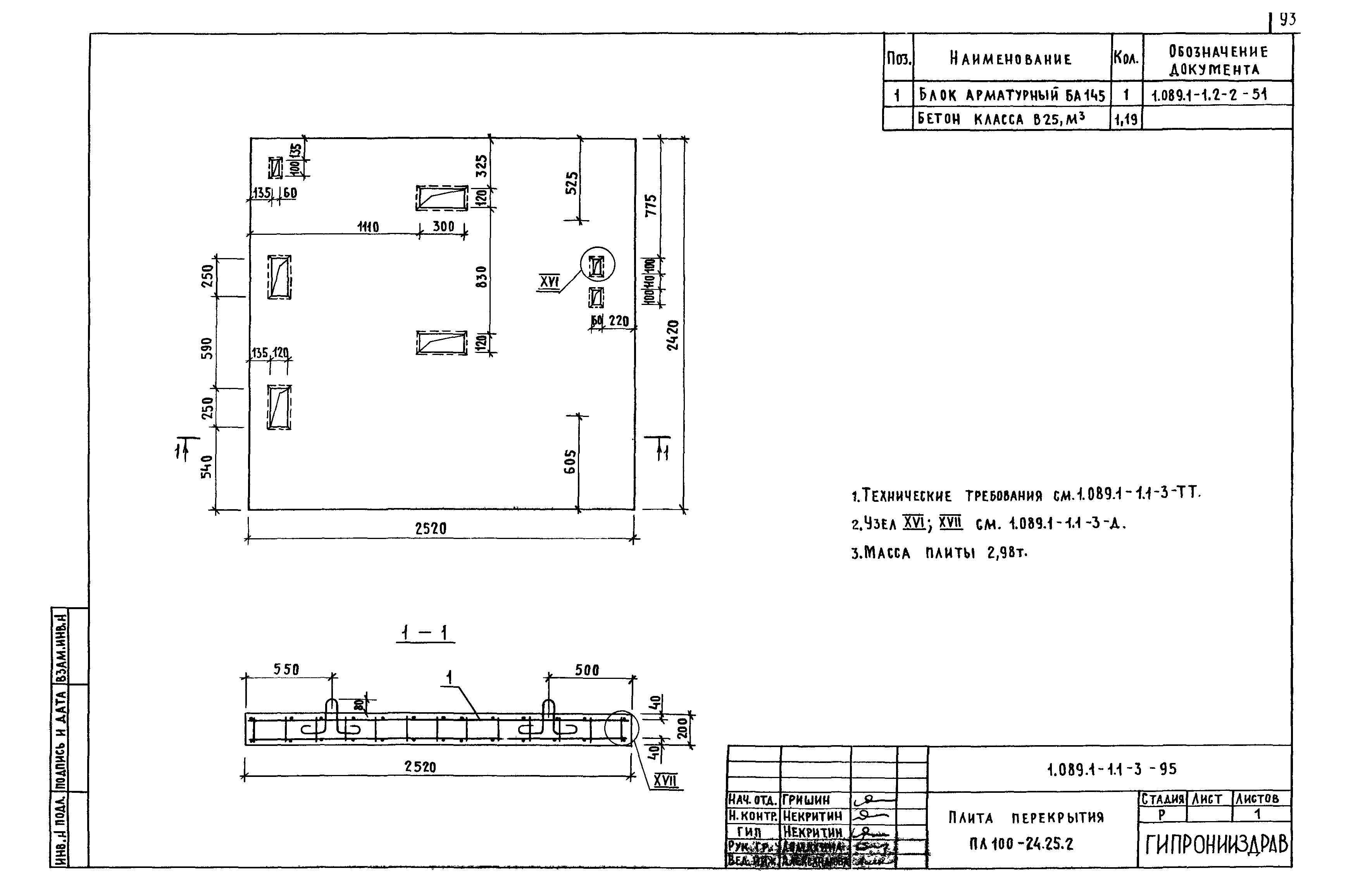 Серия 1.089.1-1