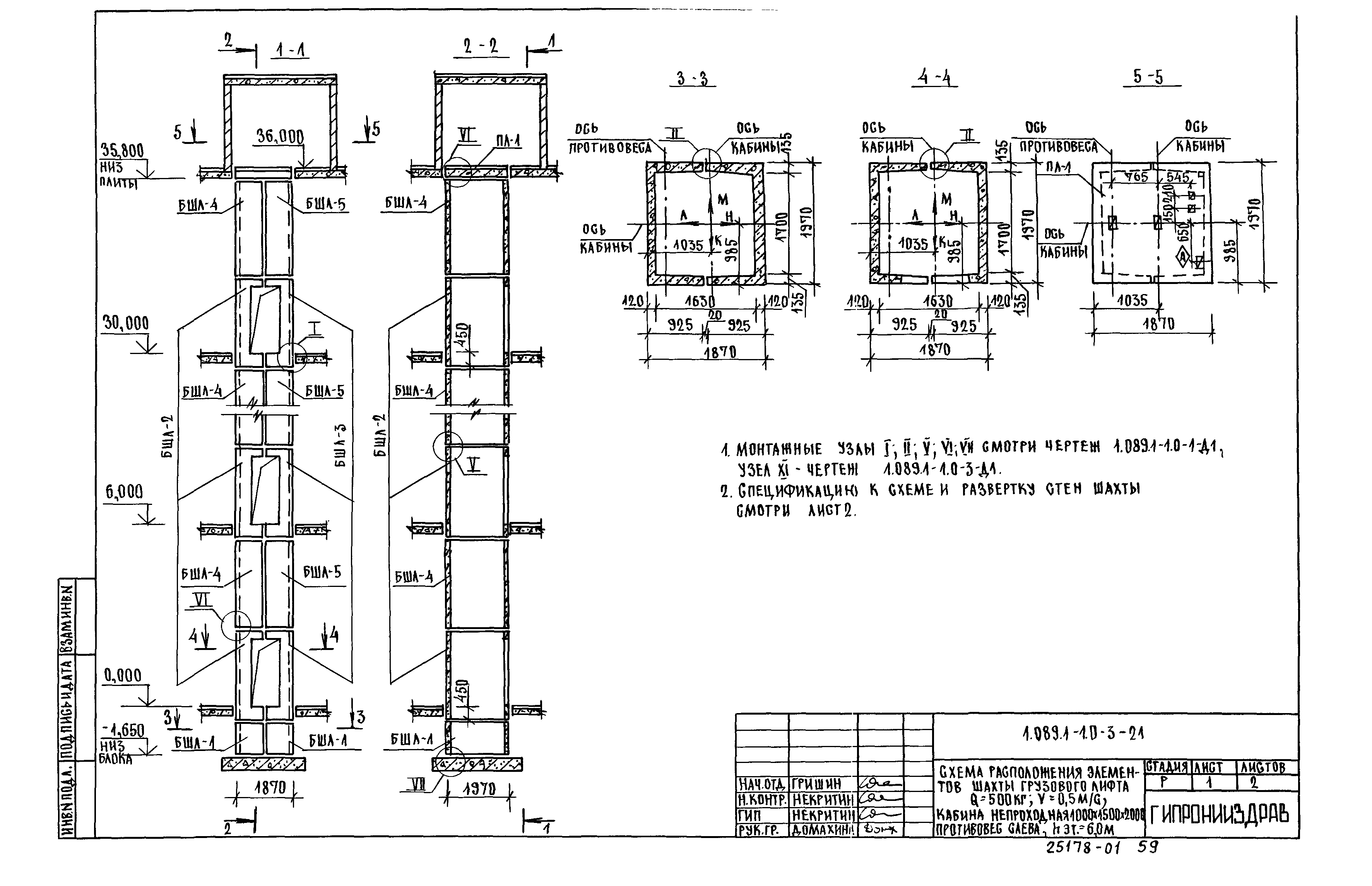 Серия 1.089.1-1
