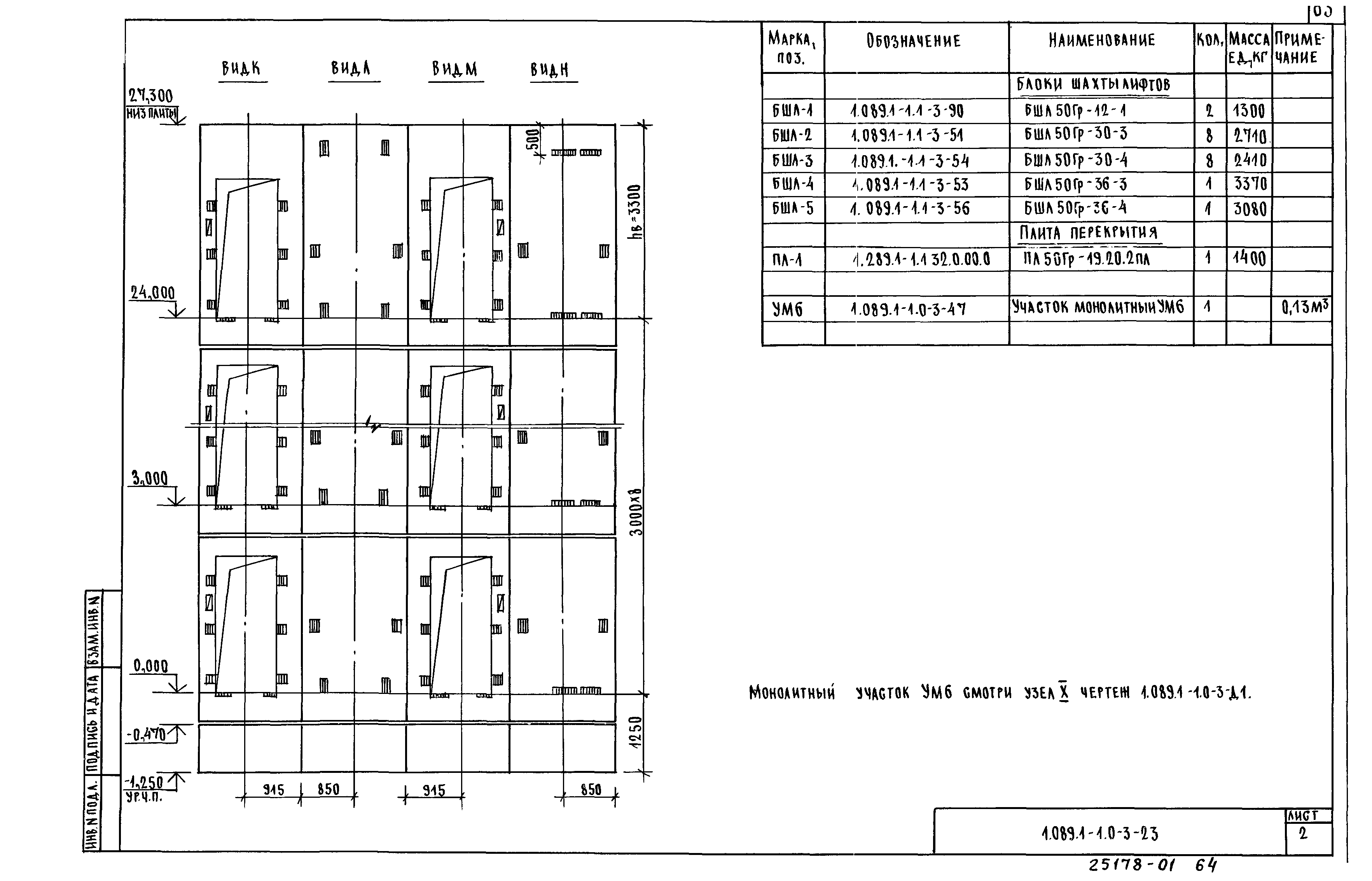 Серия 1.089.1-1