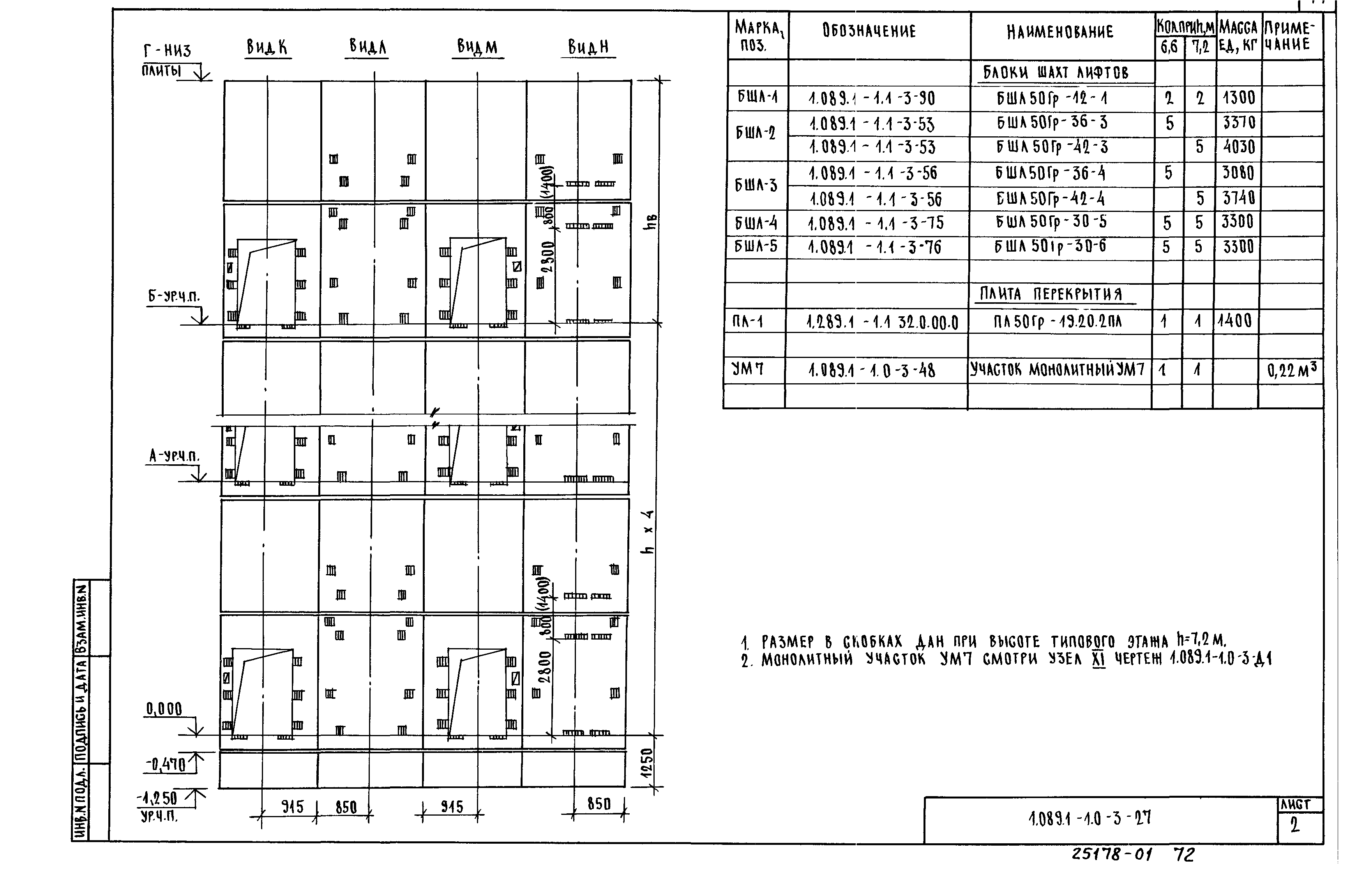 Серия 1.089.1-1