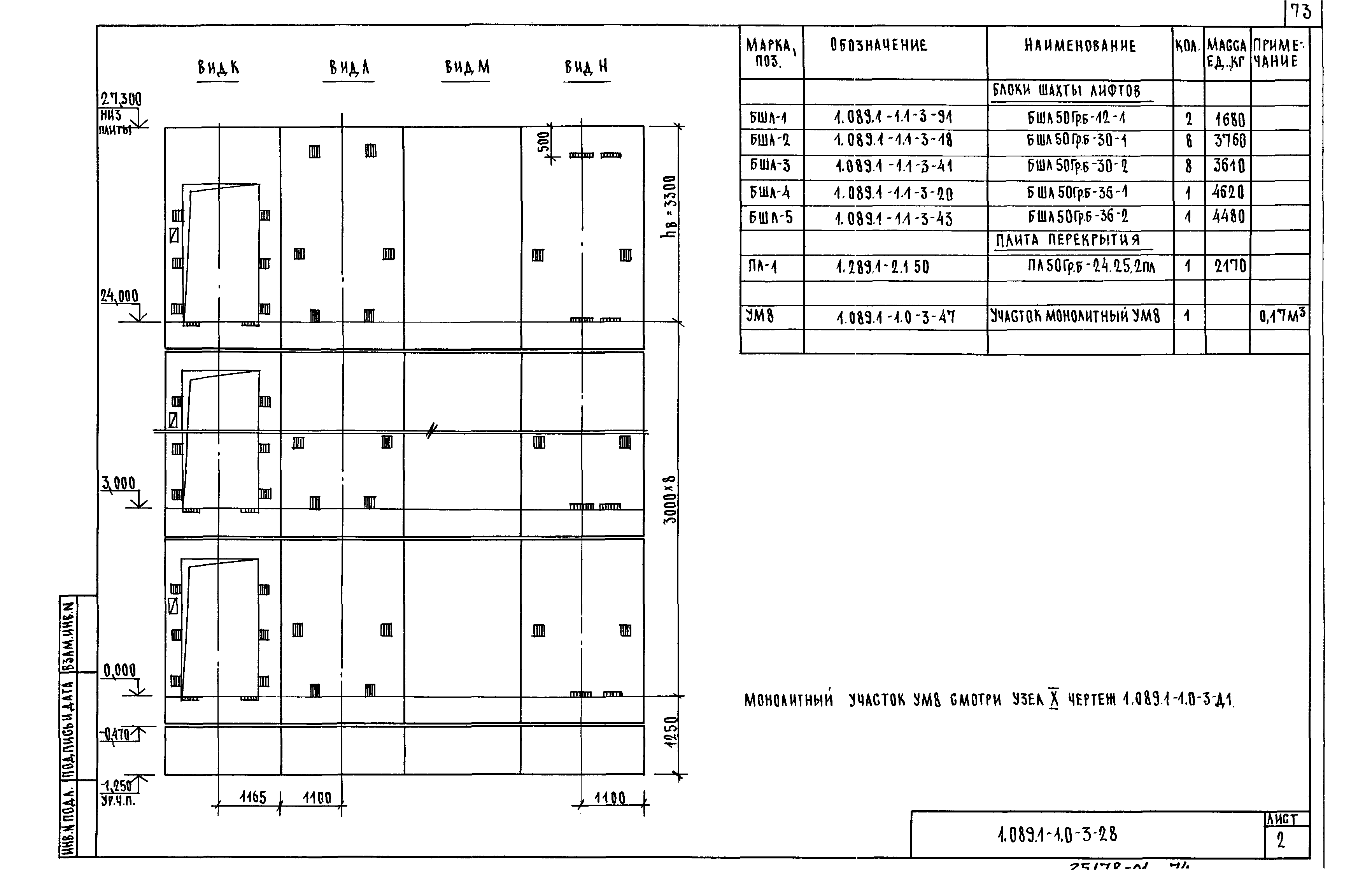 Серия 1.089.1-1