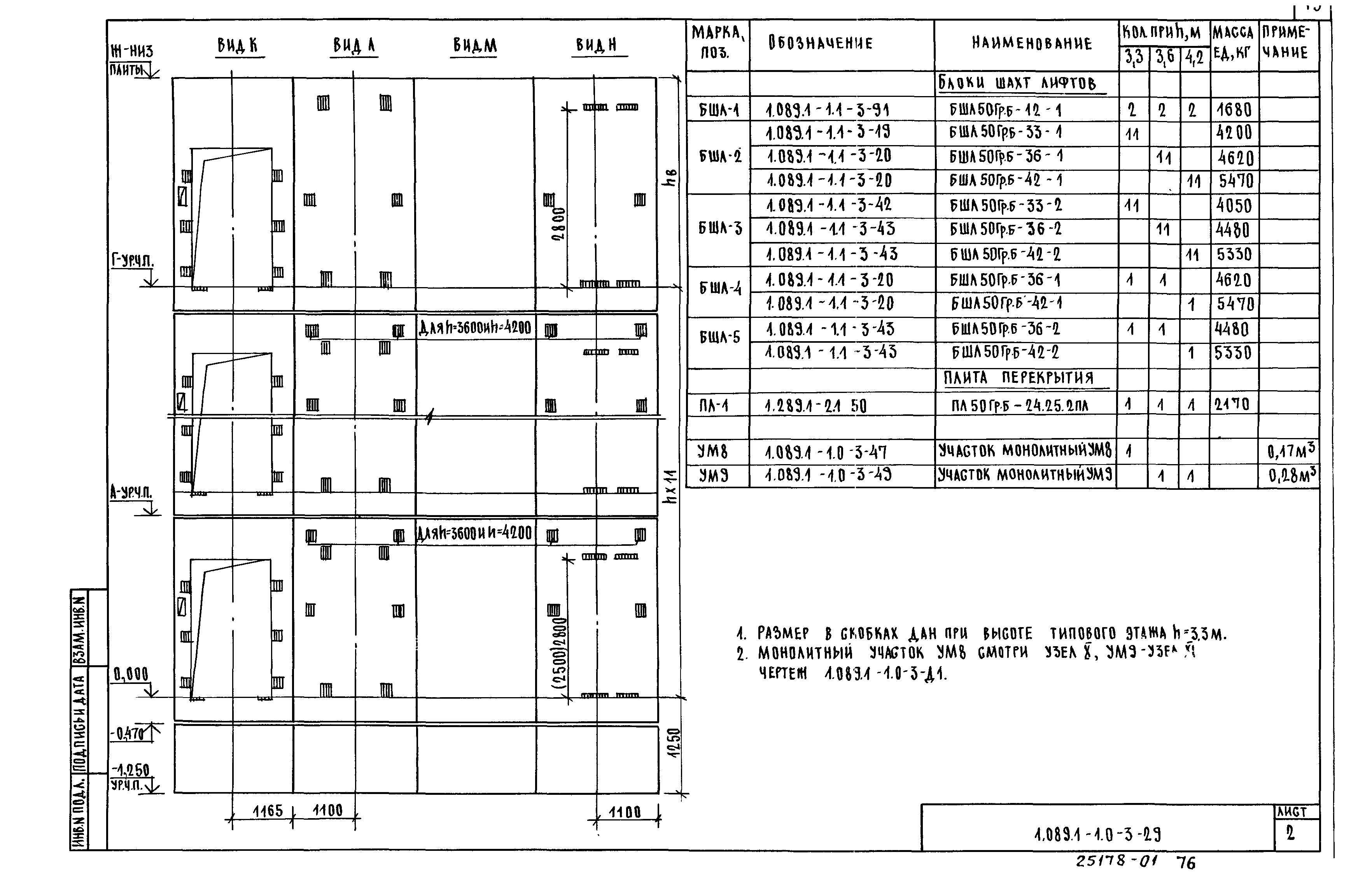 Серия 1.089.1-1