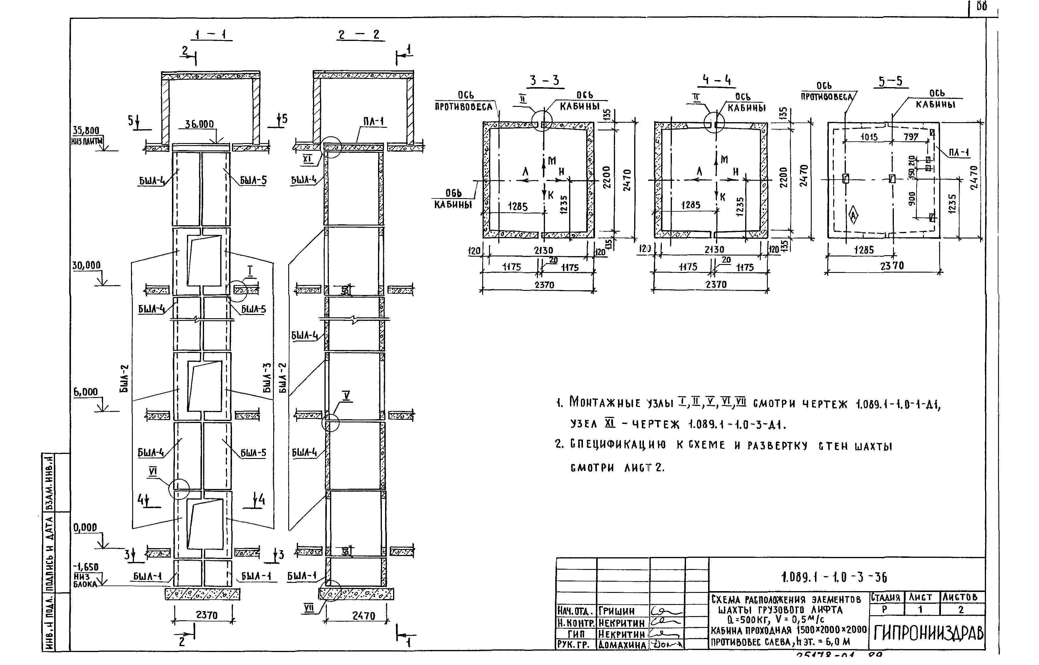 Серия 1.089.1-1