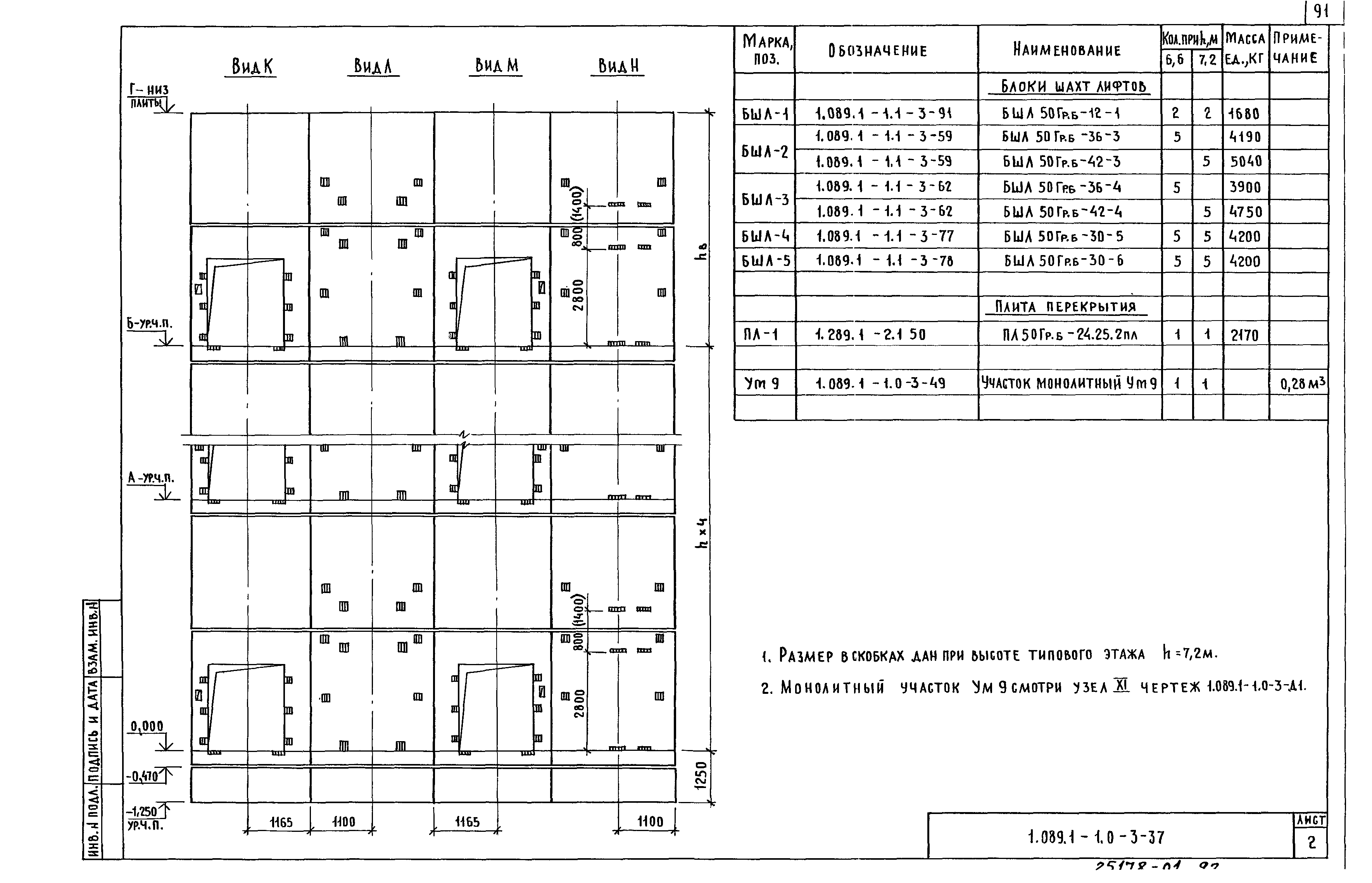 Серия 1.089.1-1