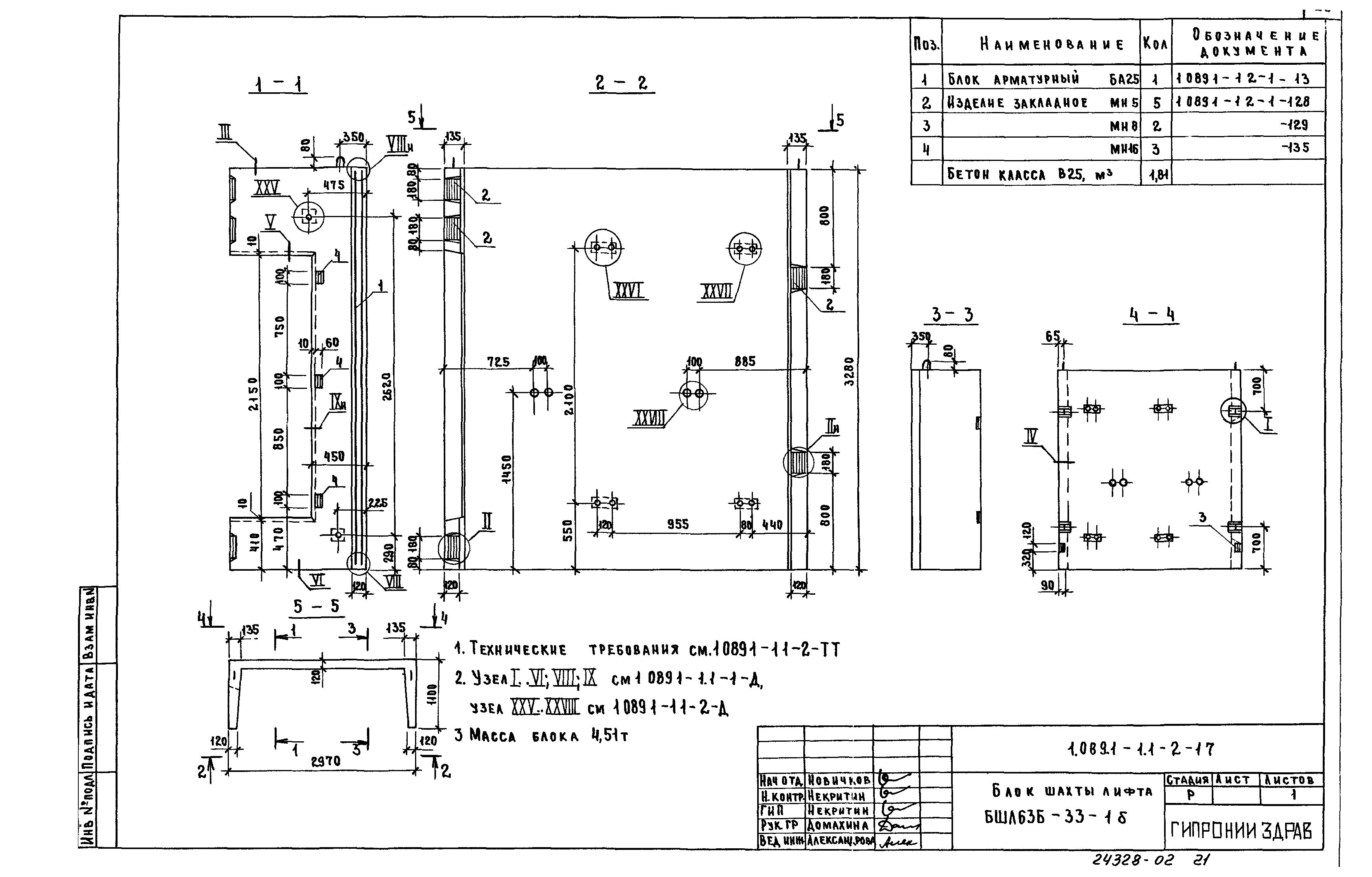 Серия 1.089.1-1