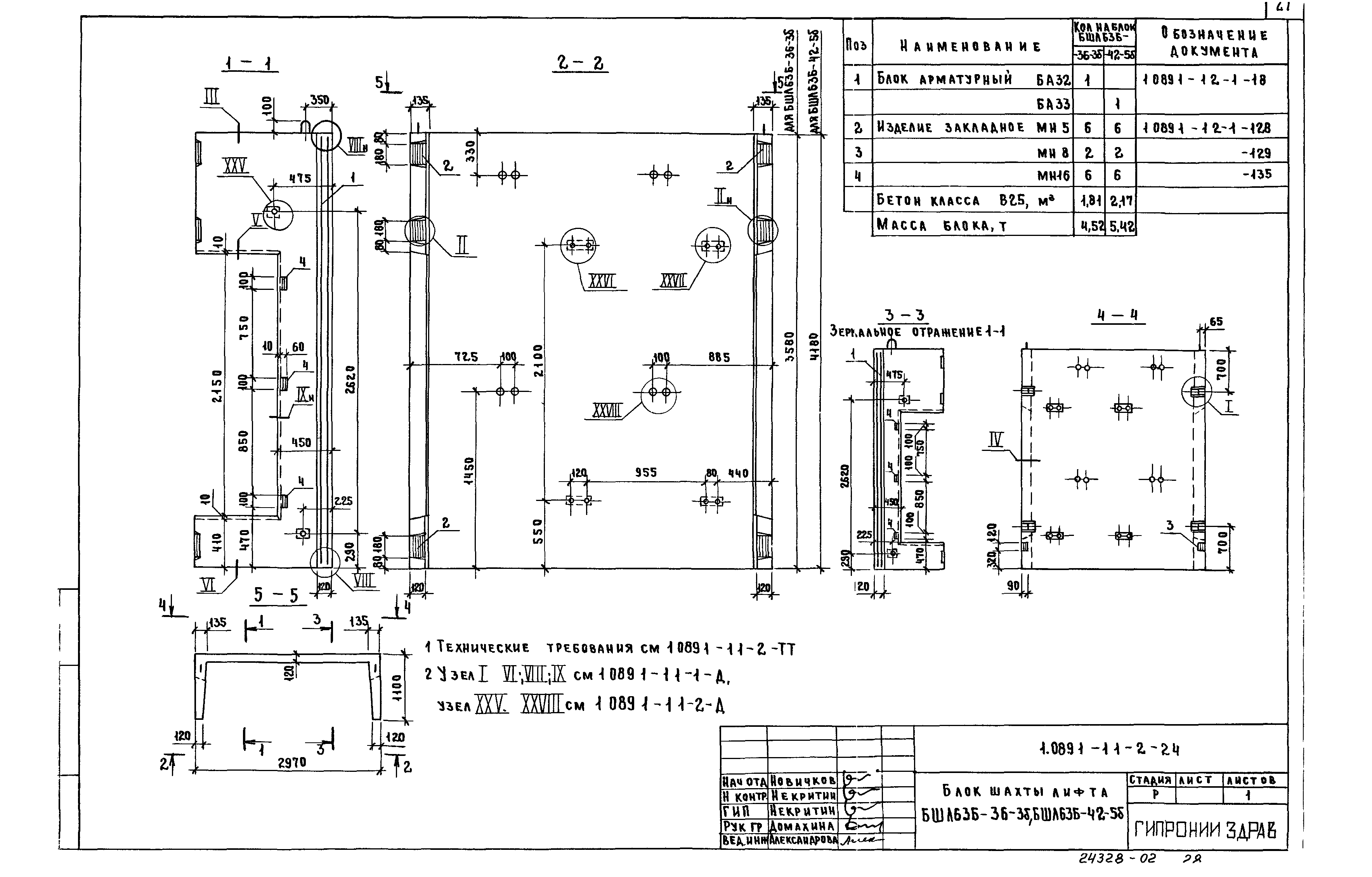 Серия 1.089.1-1