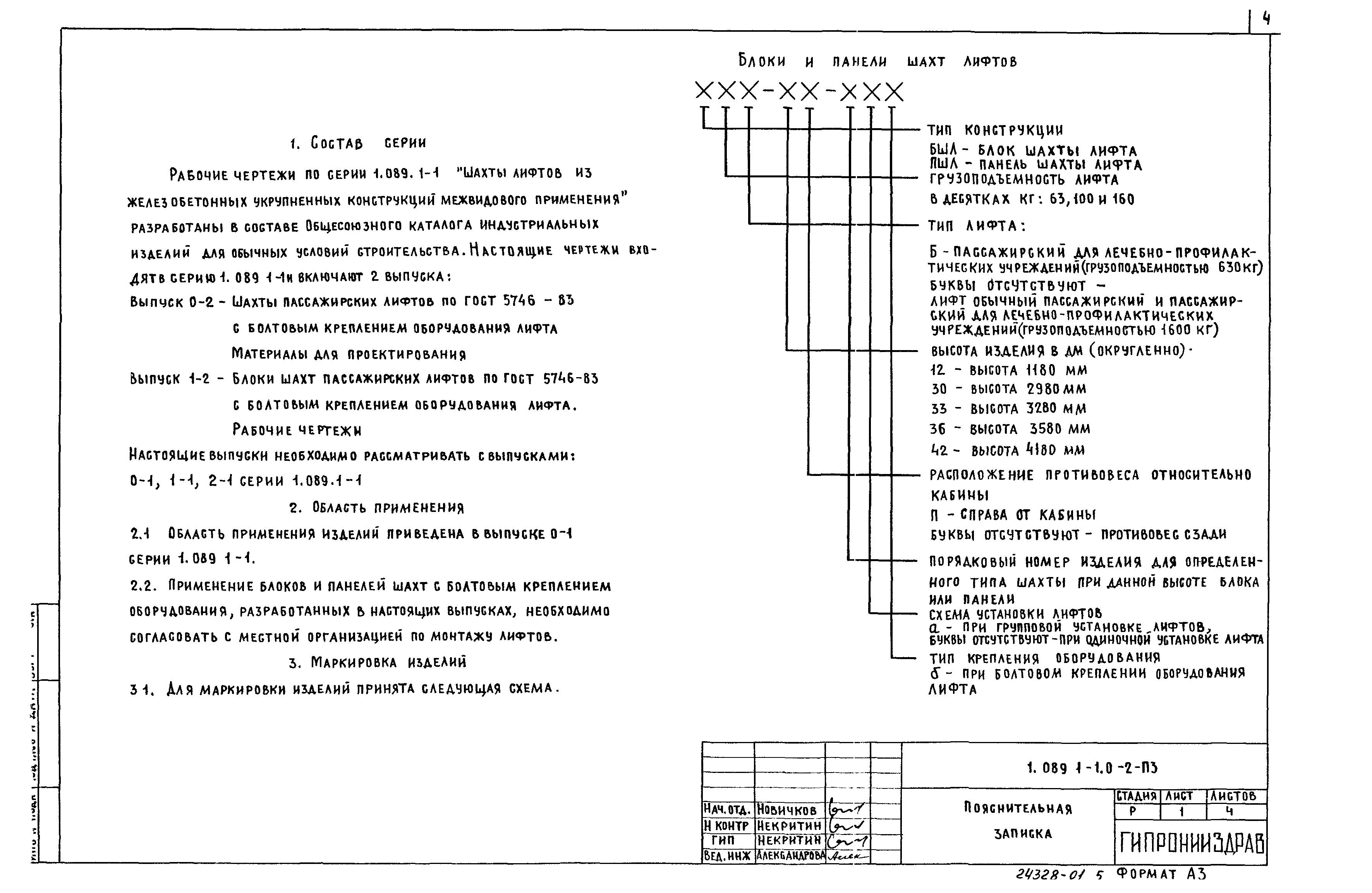 Серия 1.089.1-1