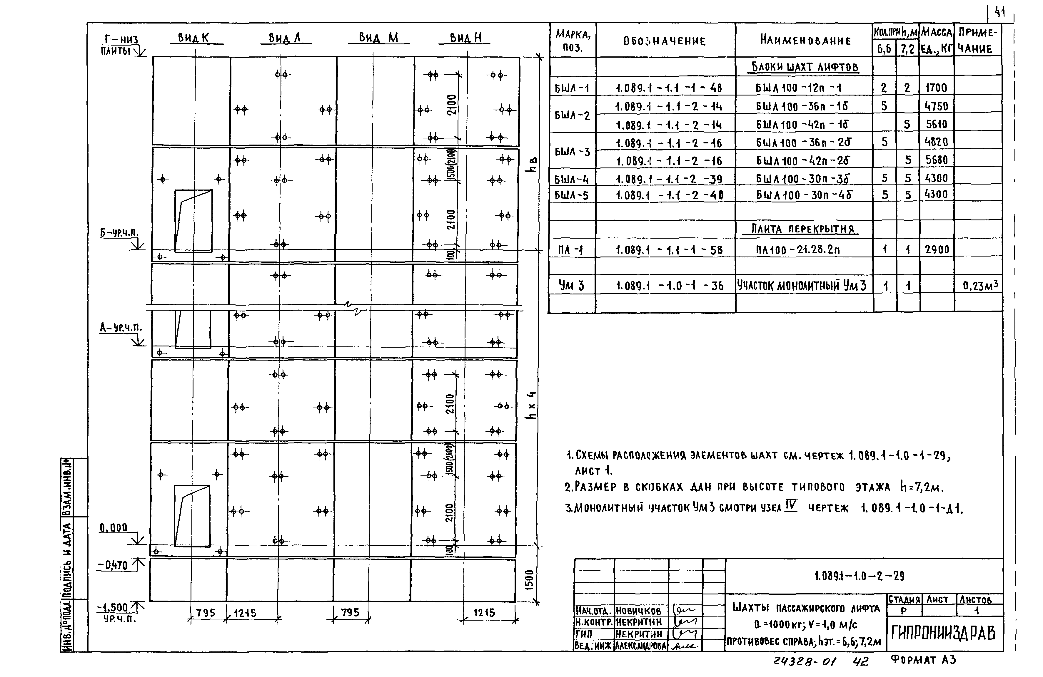 Серия 1.089.1-1