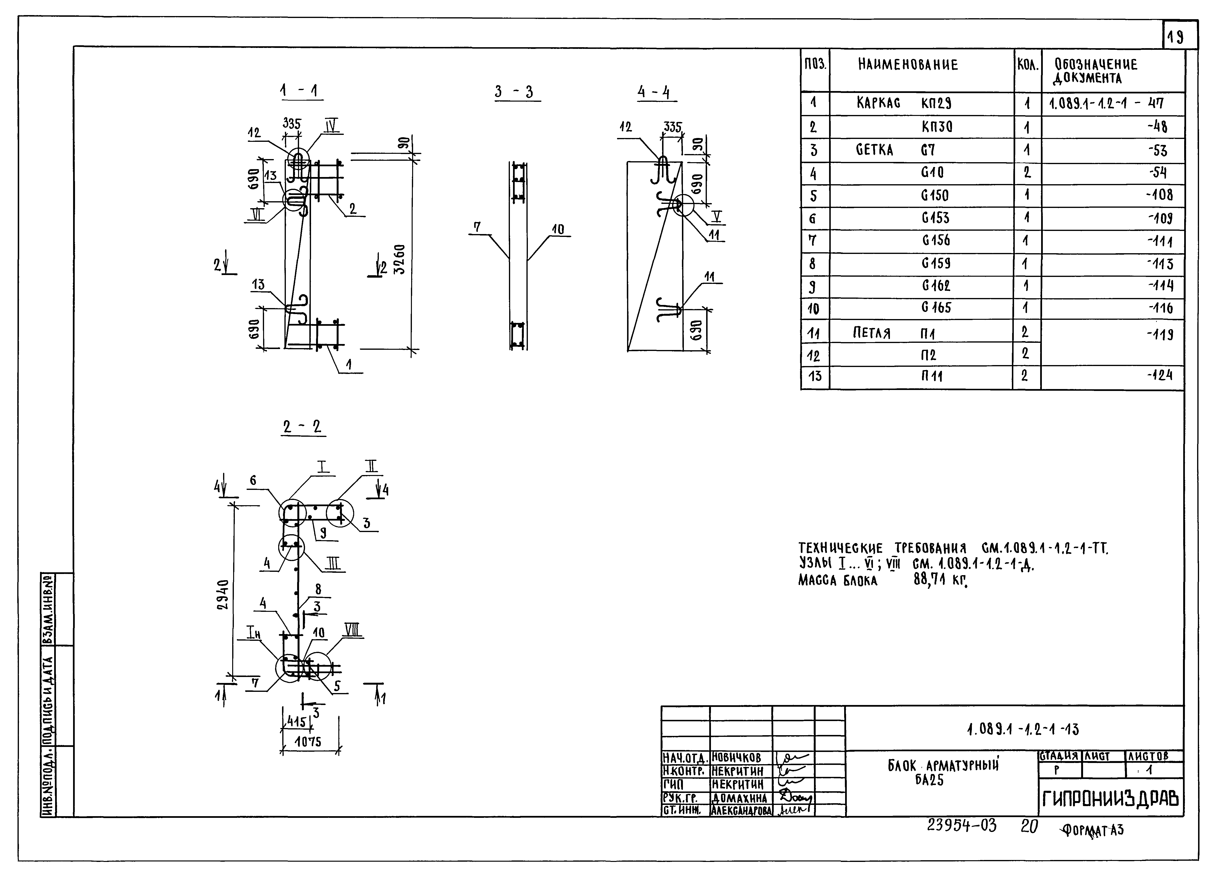 Серия 1.089.1-1