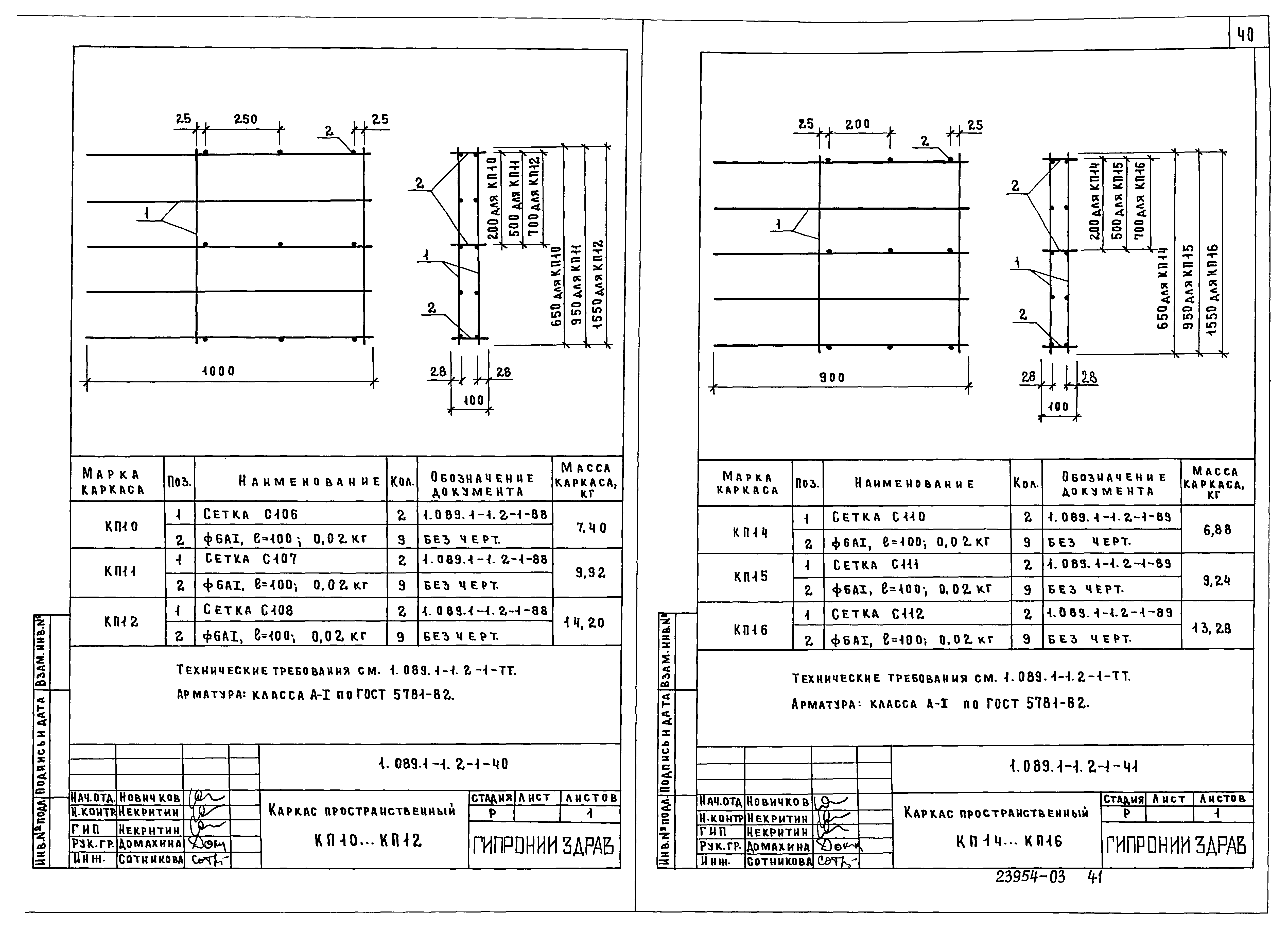 Серия 1.089.1-1