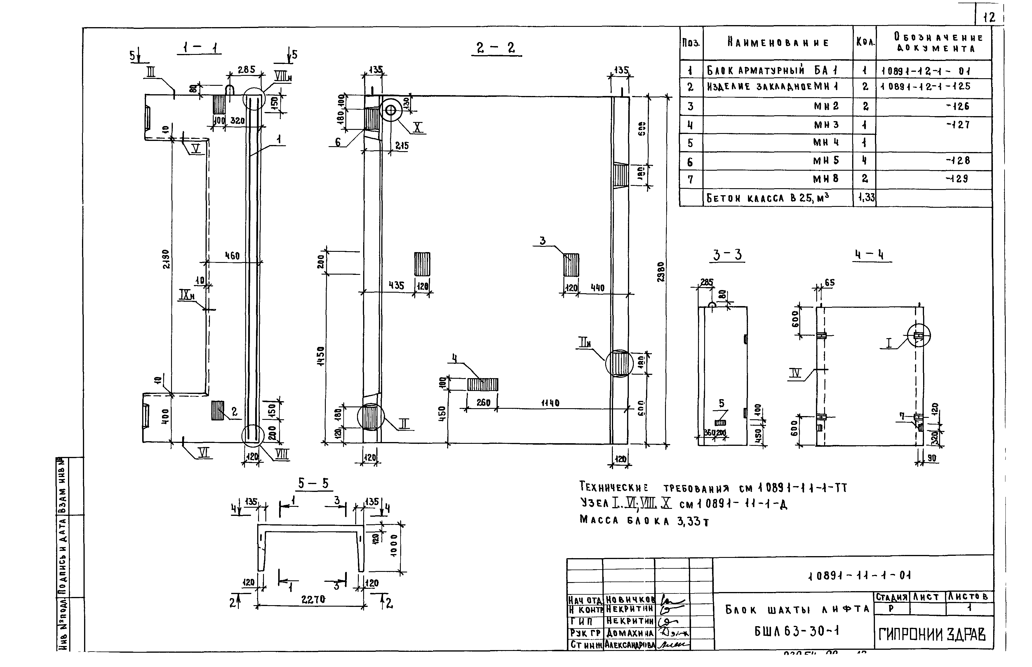 Серия 1.089.1-1