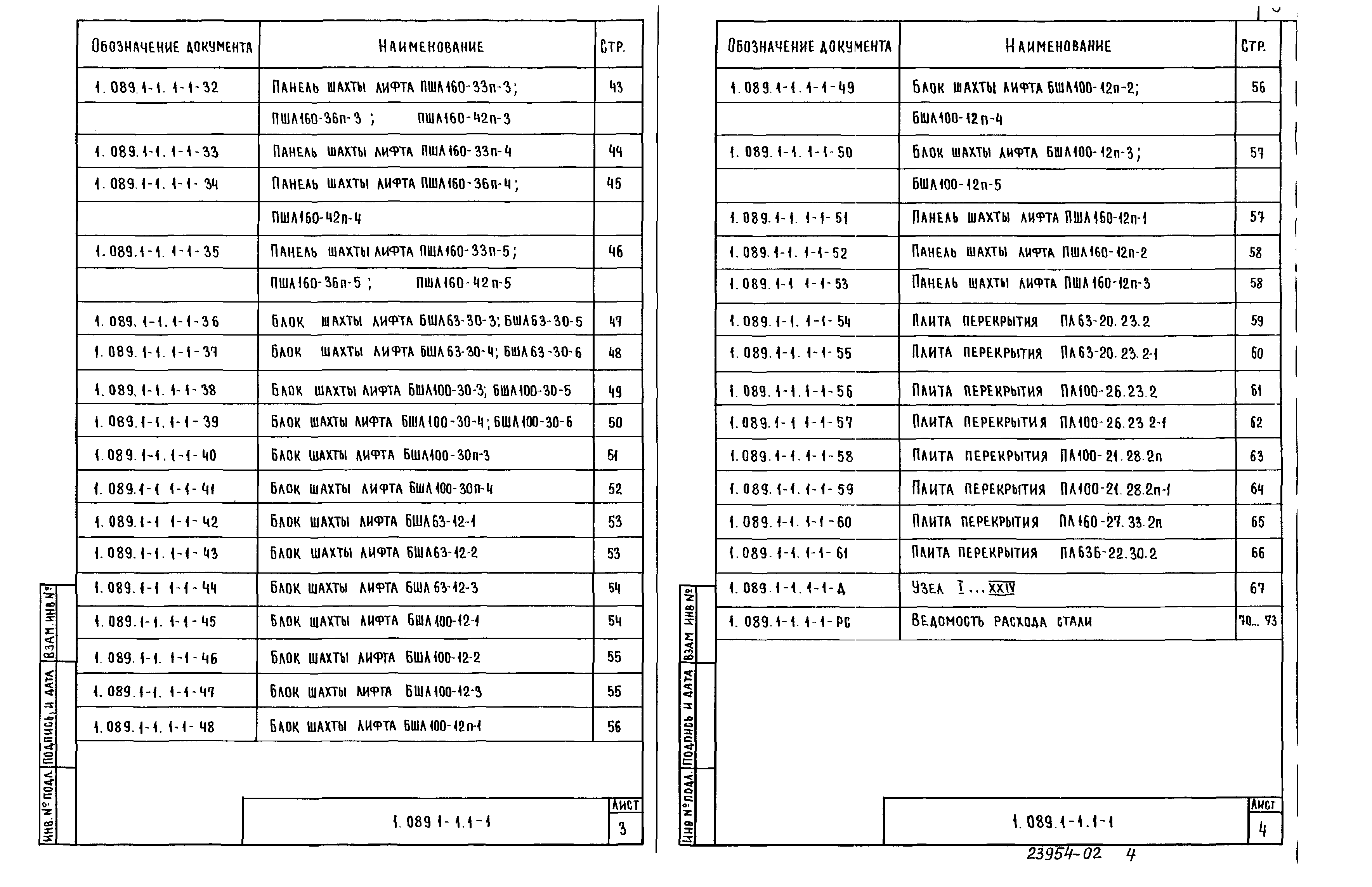 Серия 1.089.1-1
