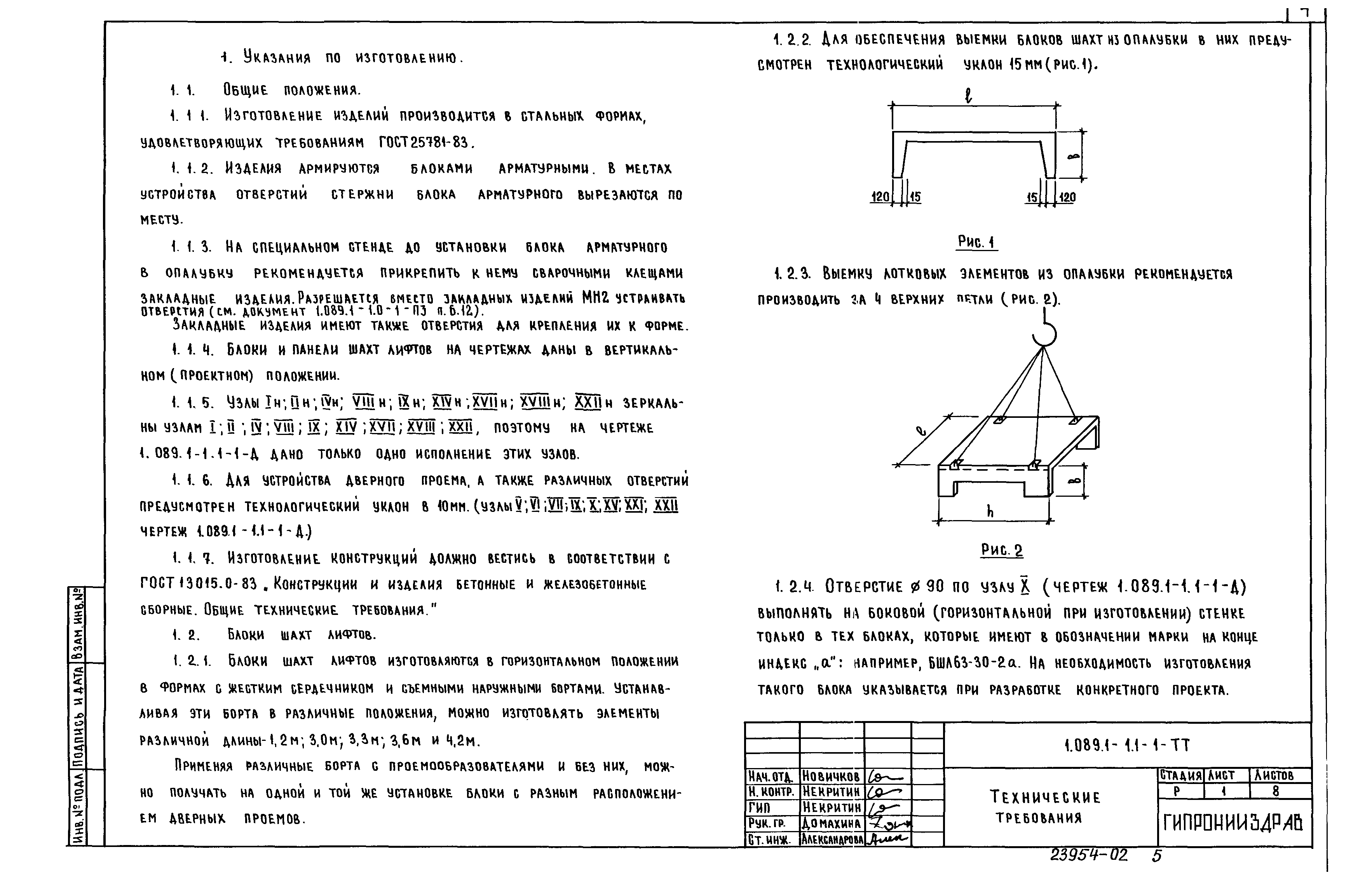 Серия 1.089.1-1