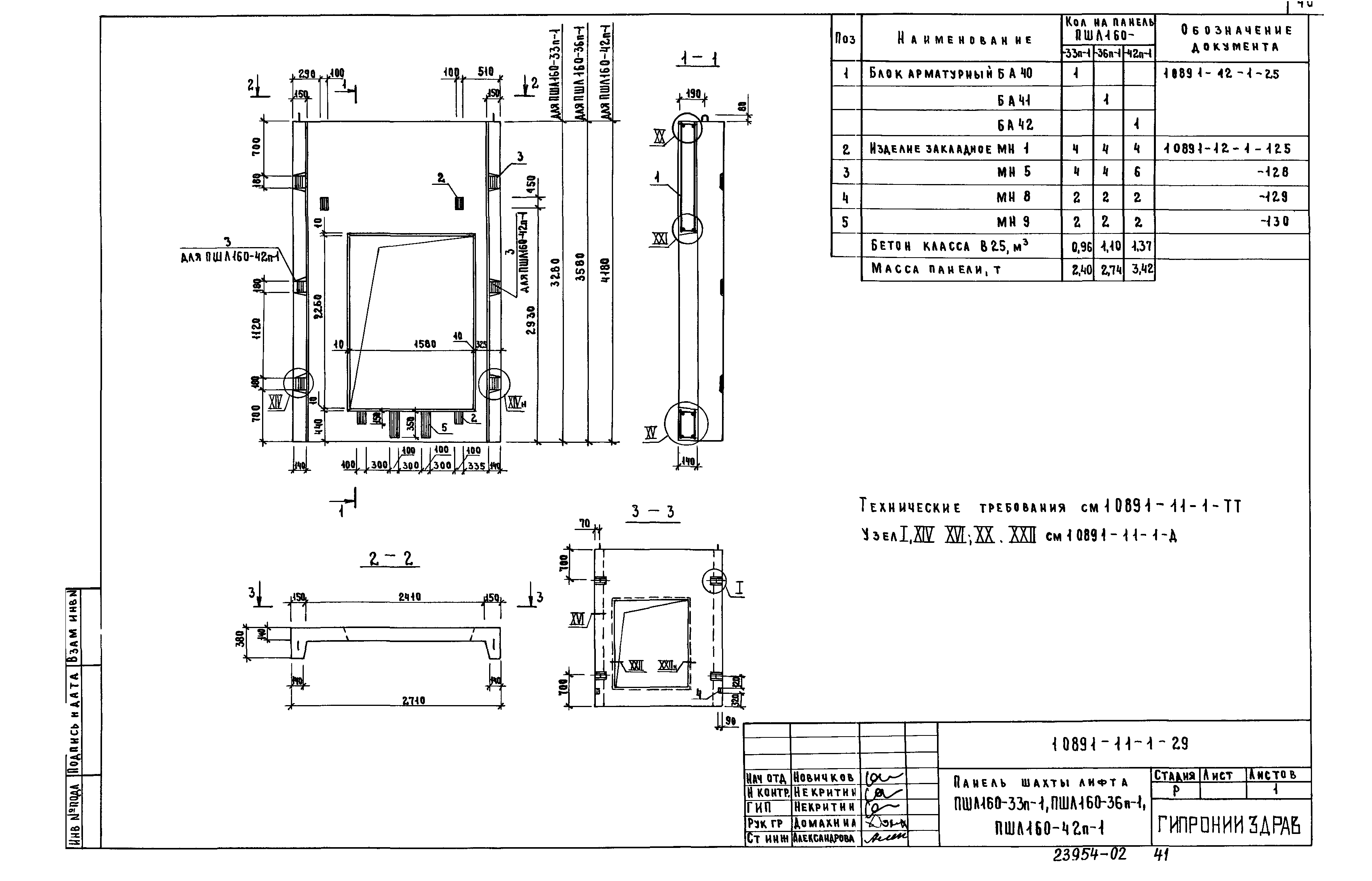 Серия 1.089.1-1
