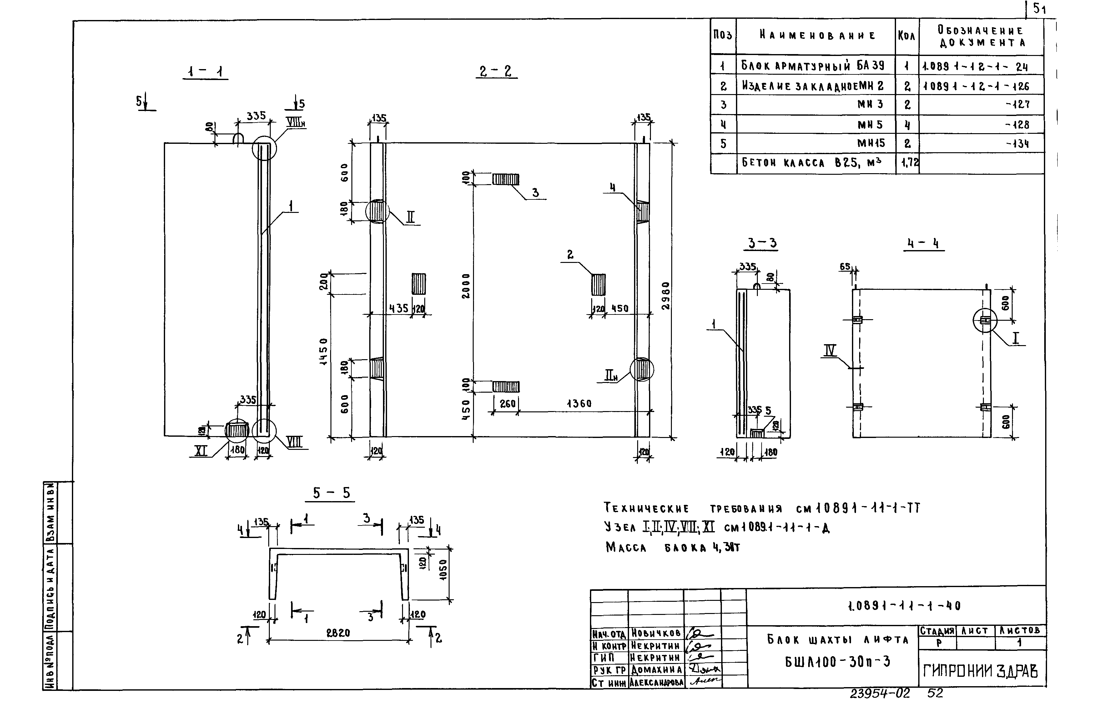 Серия 1.089.1-1