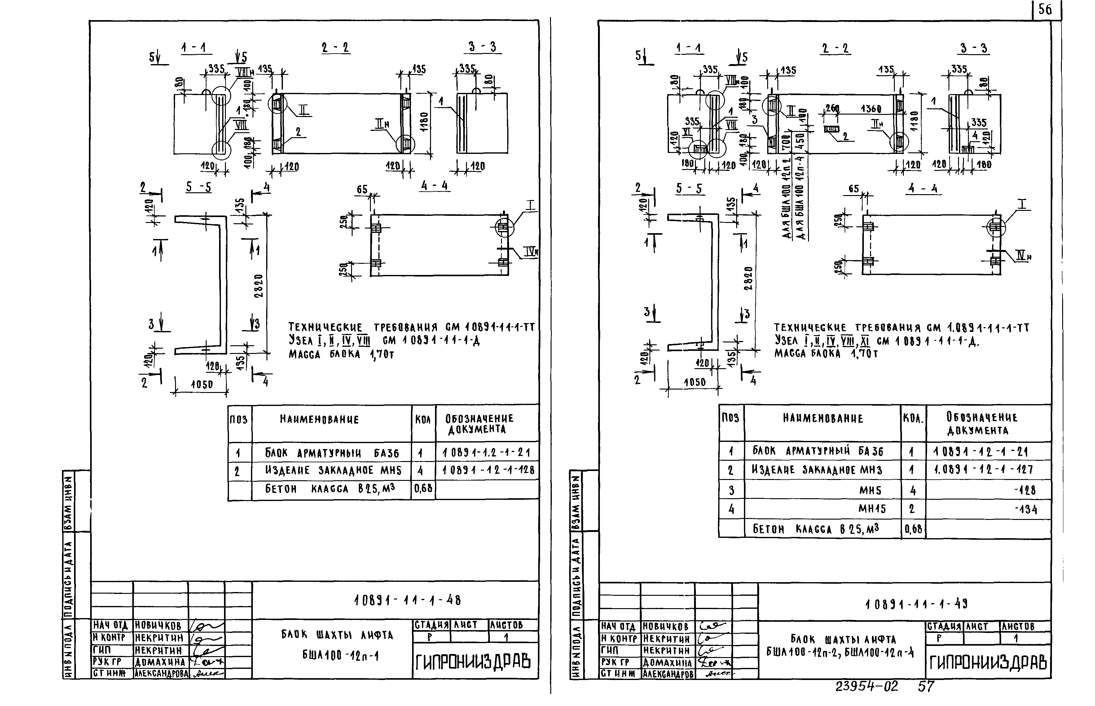 Серия 1.089.1-1