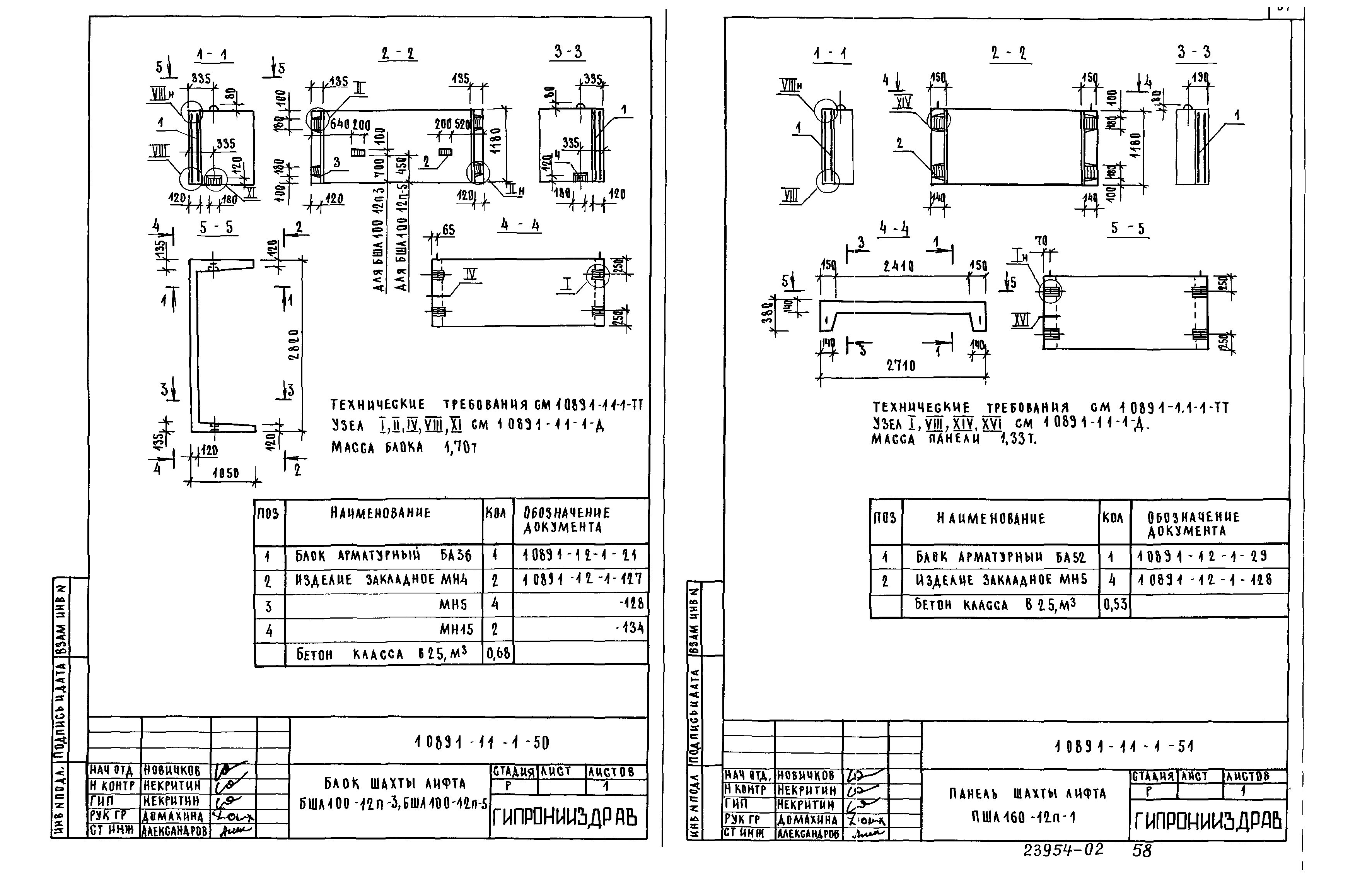 Серия 1.089.1-1