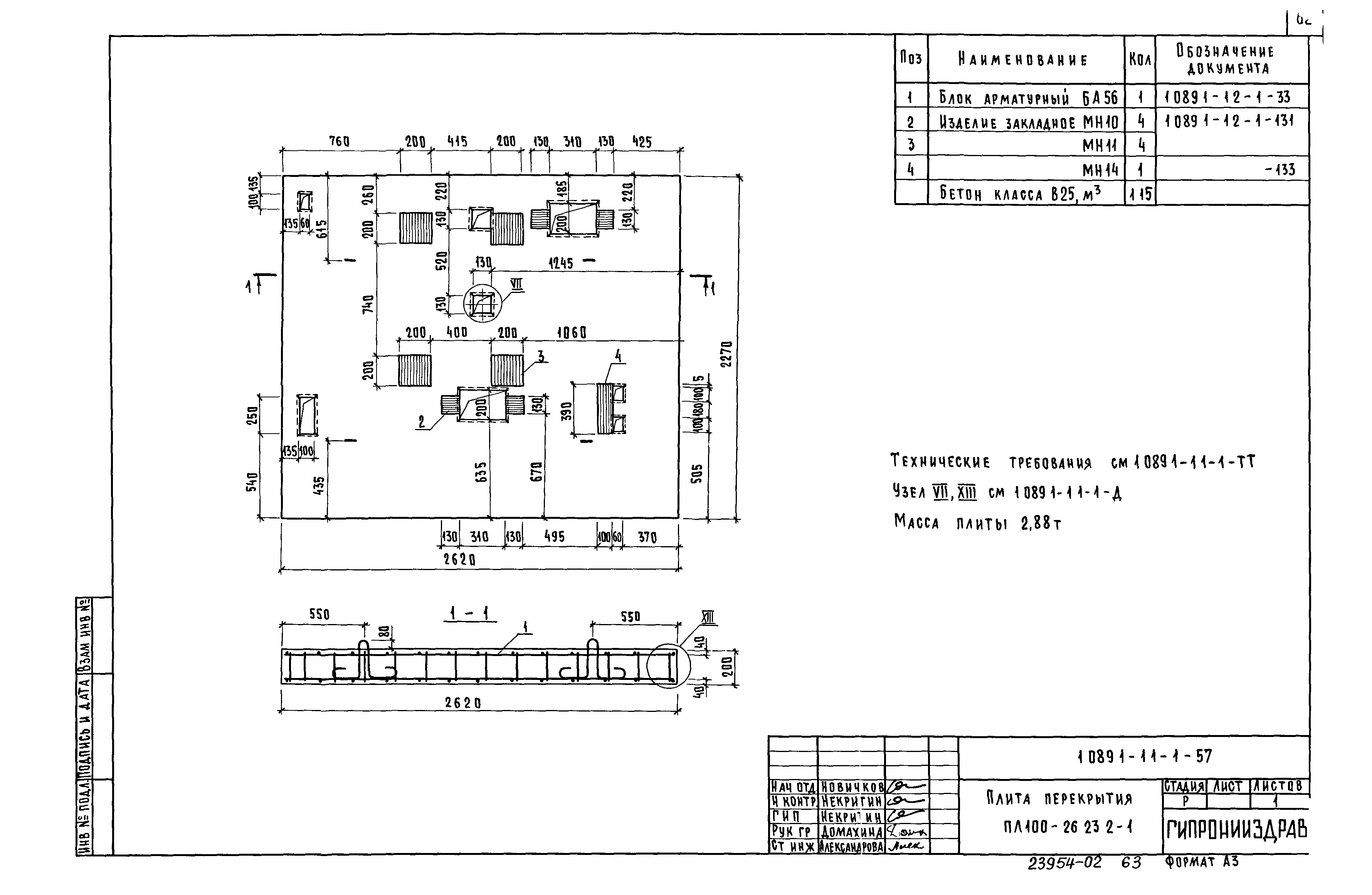 Серия 1.089.1-1
