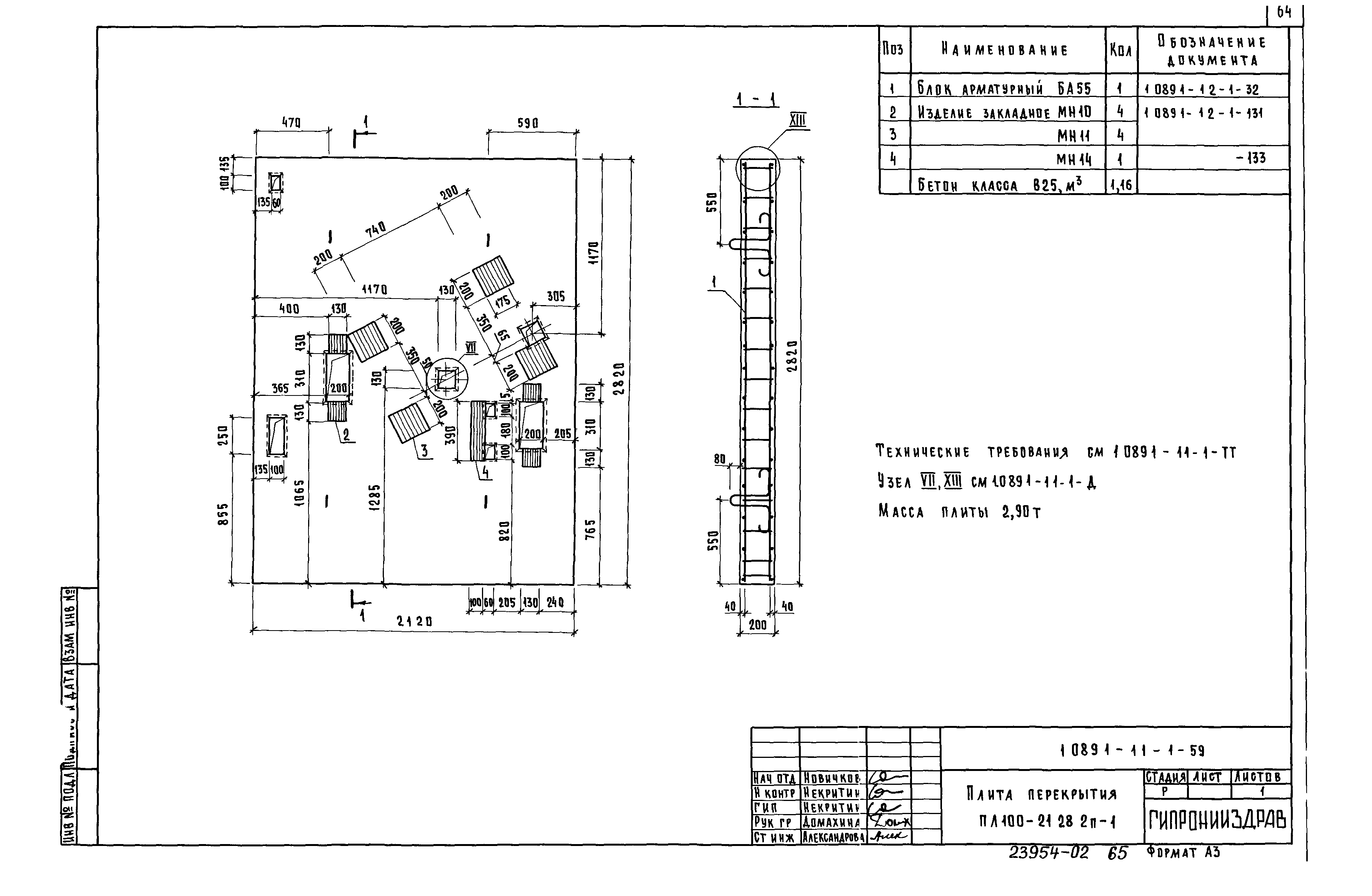 Серия 1.089.1-1