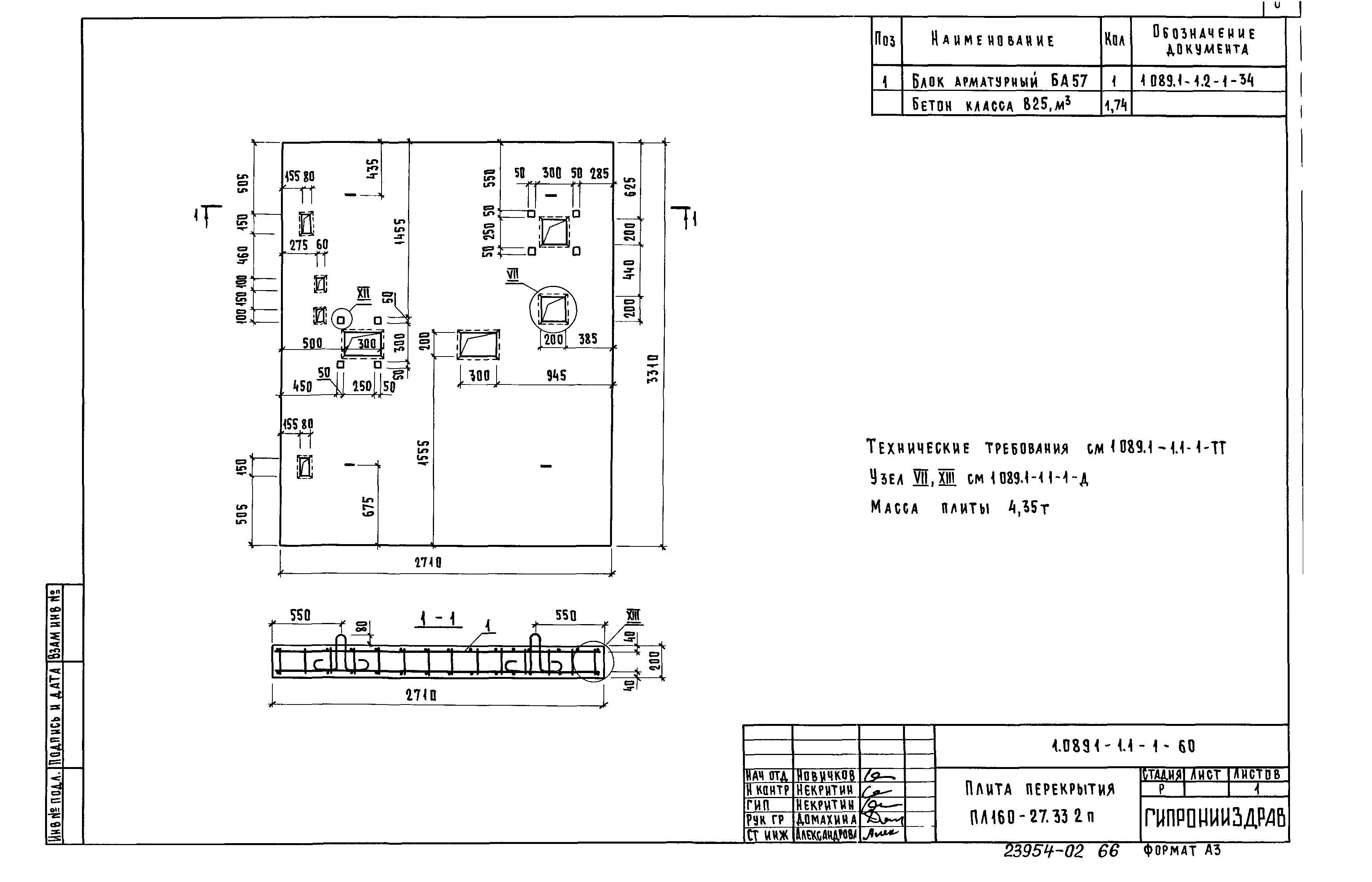 Серия 1.089.1-1