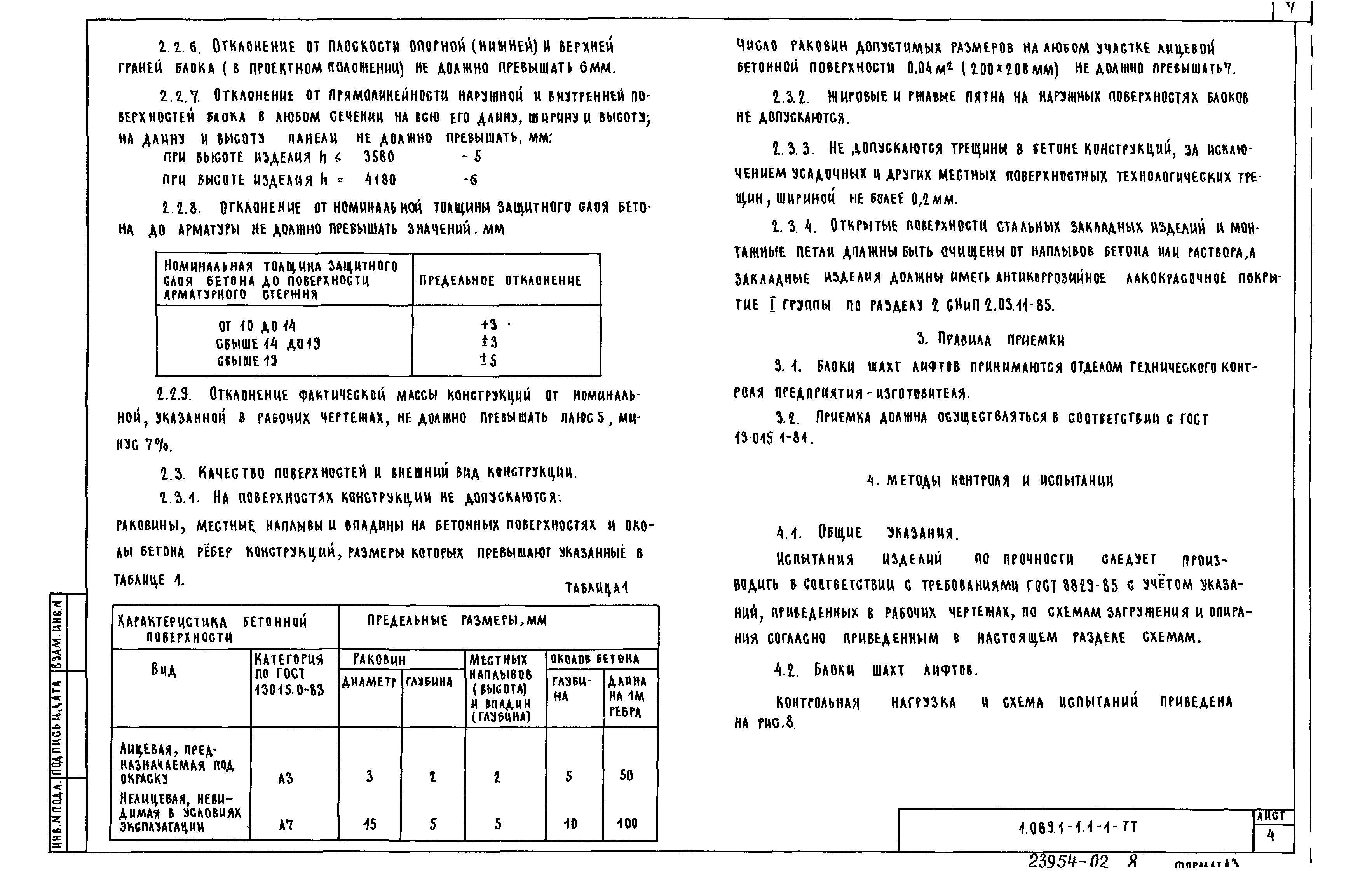 Серия 1.089.1-1