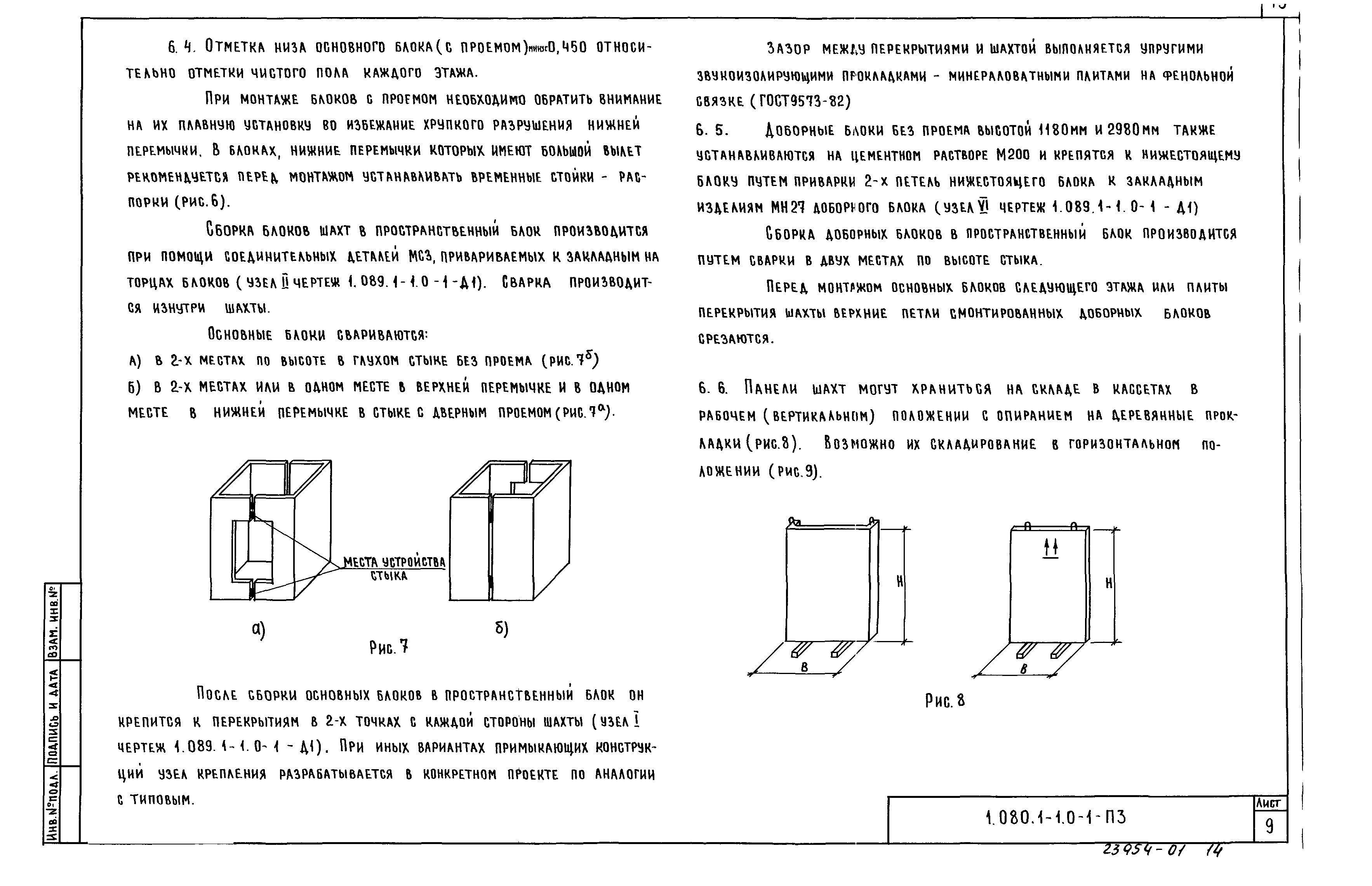 Серия 1.089.1-1