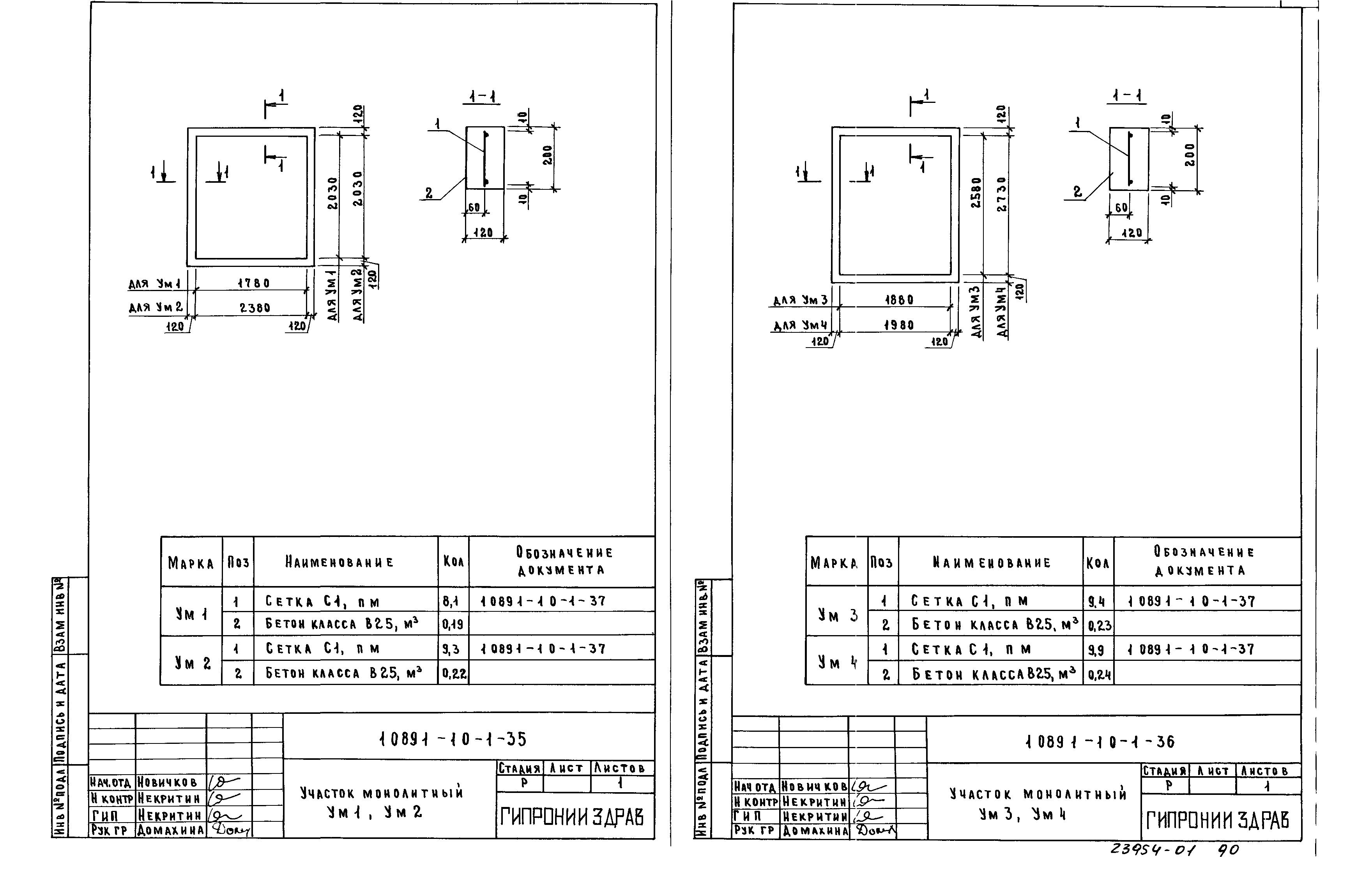 Серия 1.089.1-1