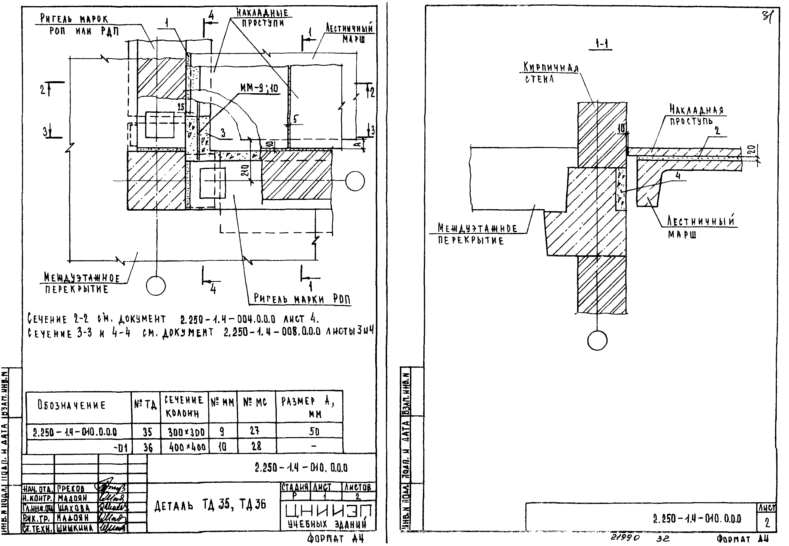 Серия 2.250-1