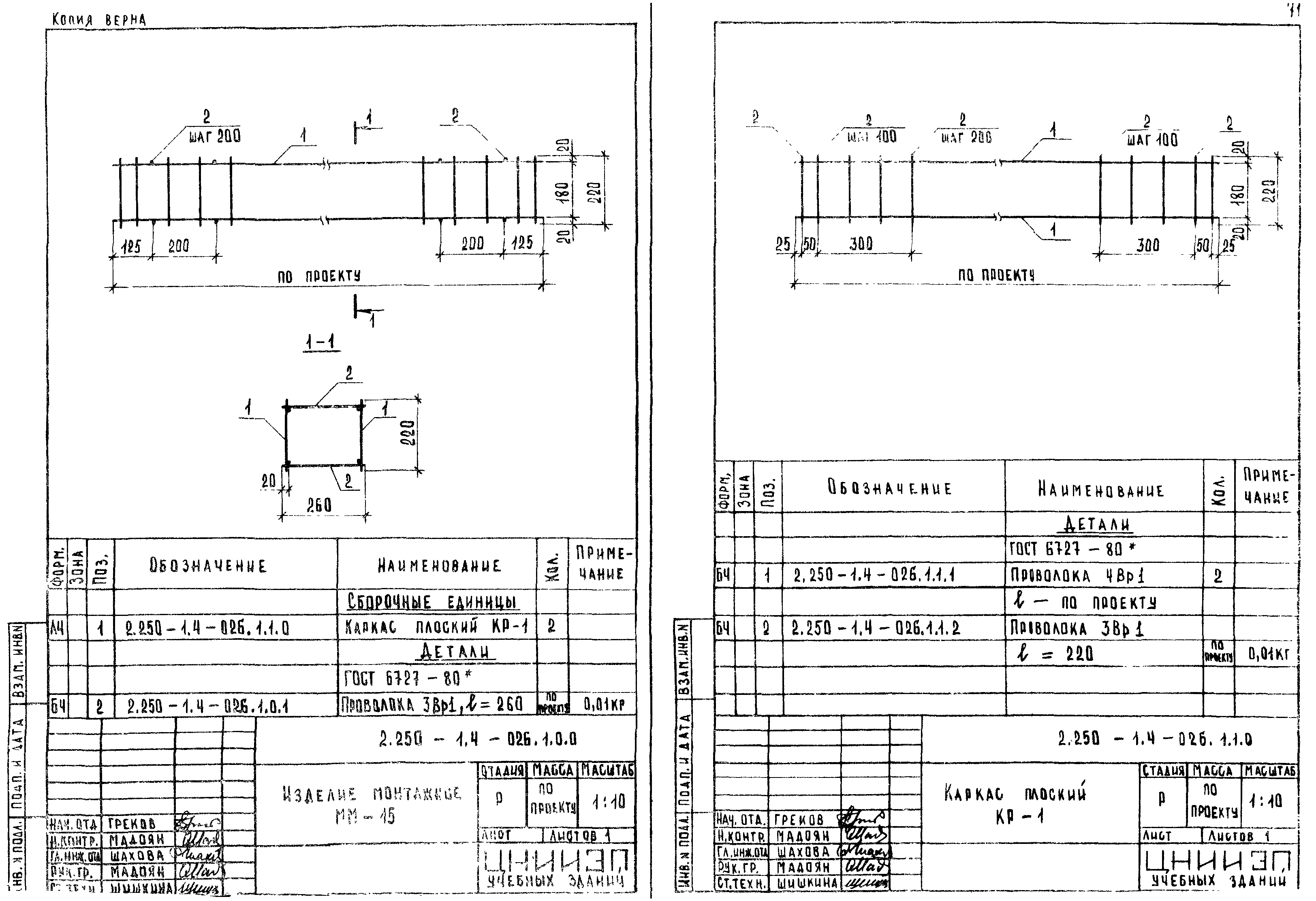 Серия 2.250-1