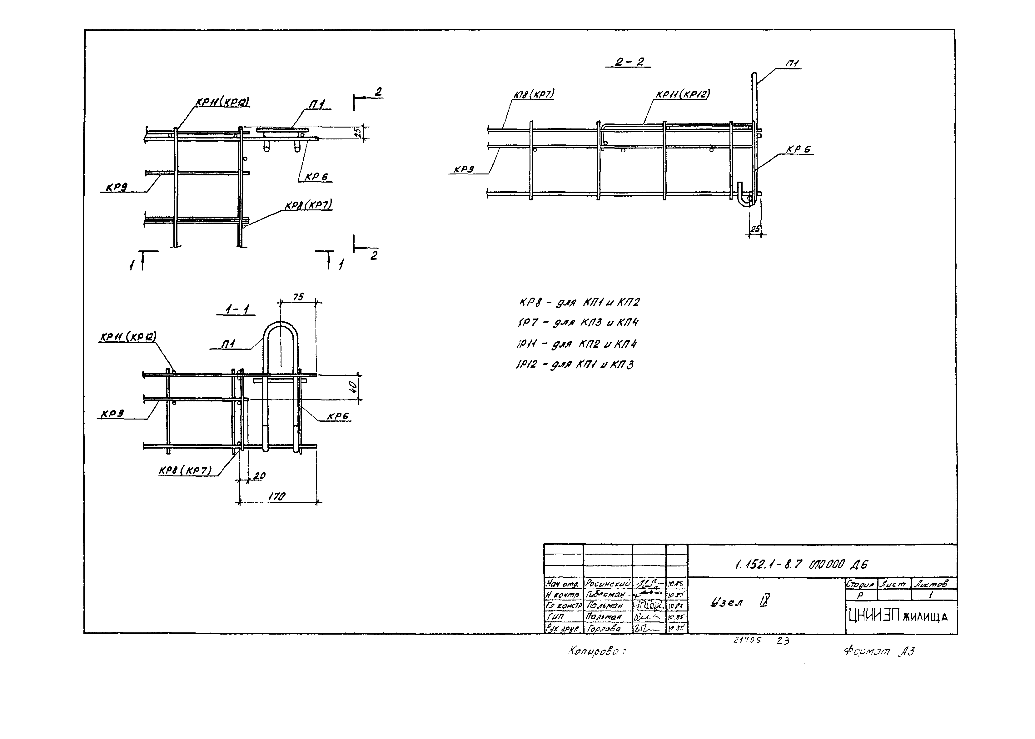 Серия 1.152.1-8
