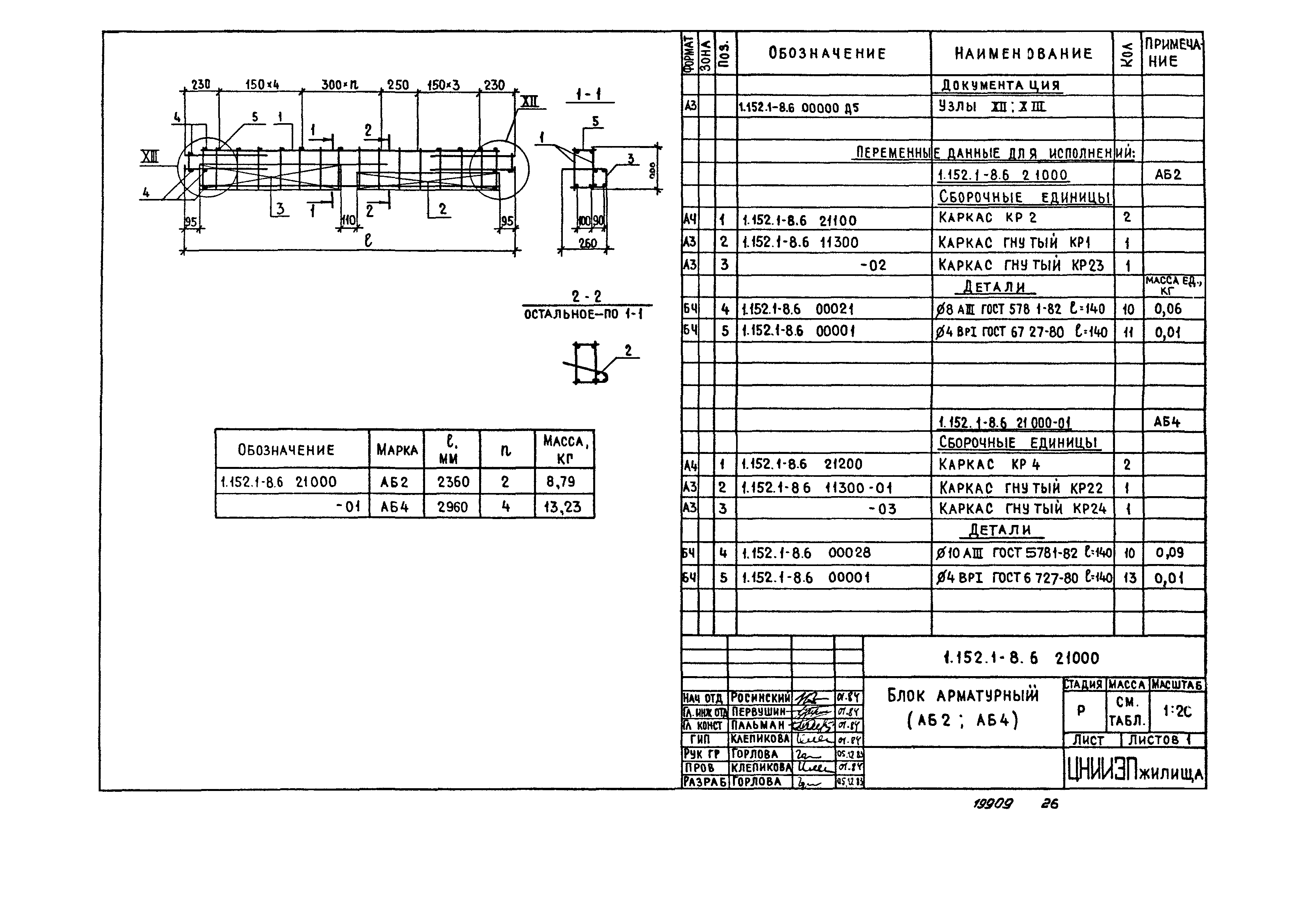 Серия 1.152.1-8