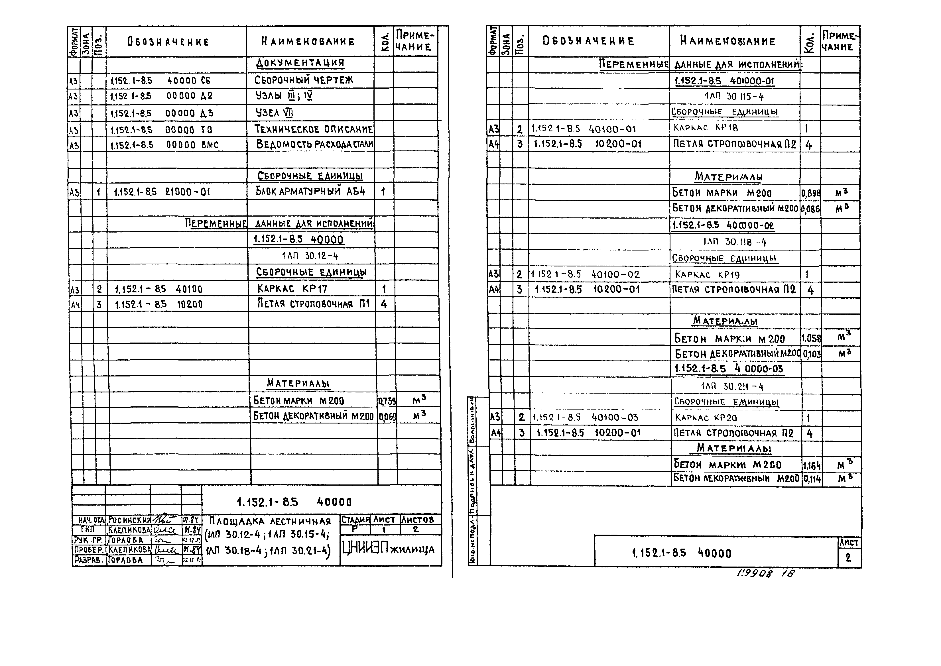 Серия 1.152.1-8