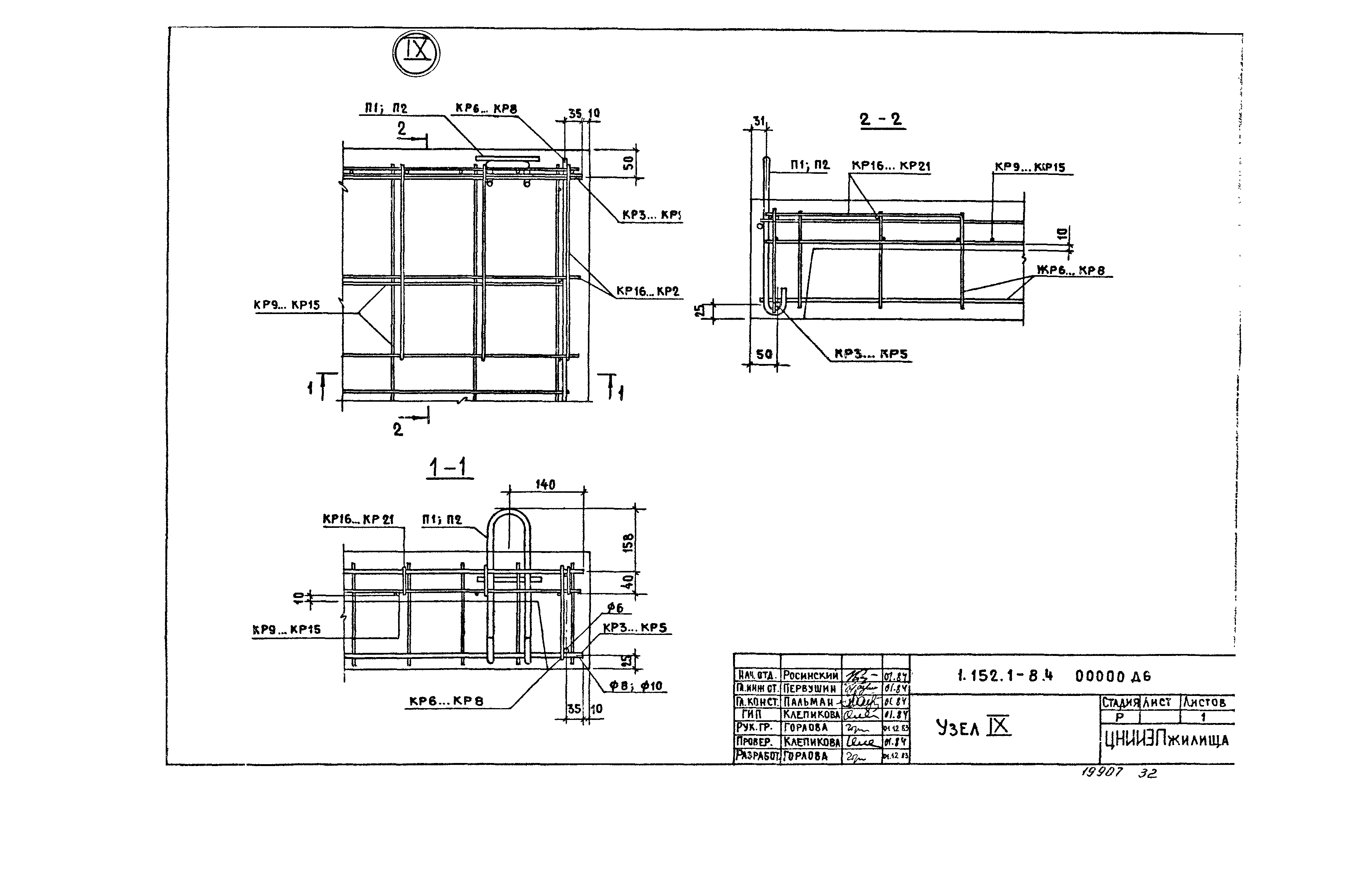 Серия 1.152.1-8