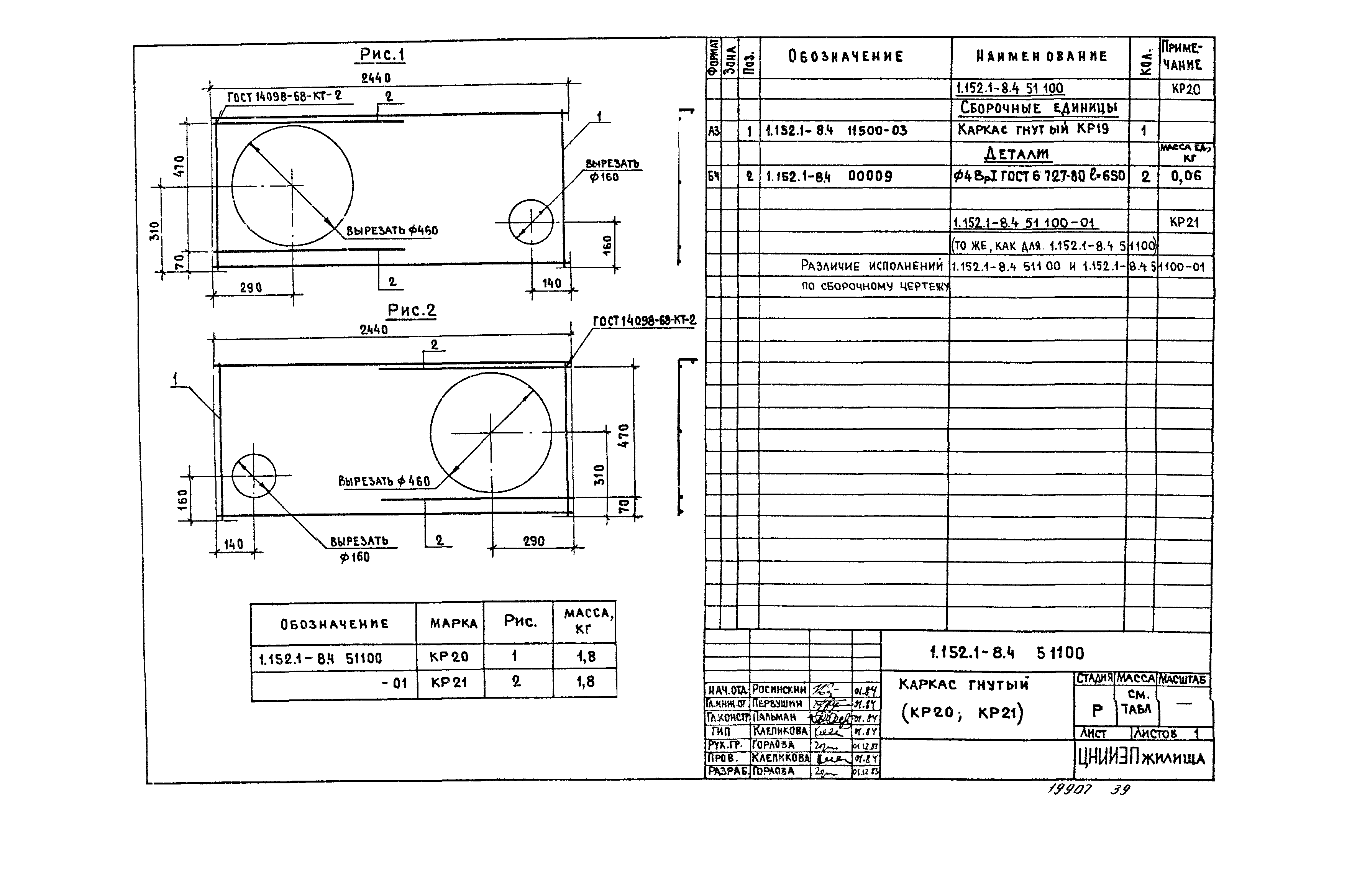 Серия 1.152.1-8