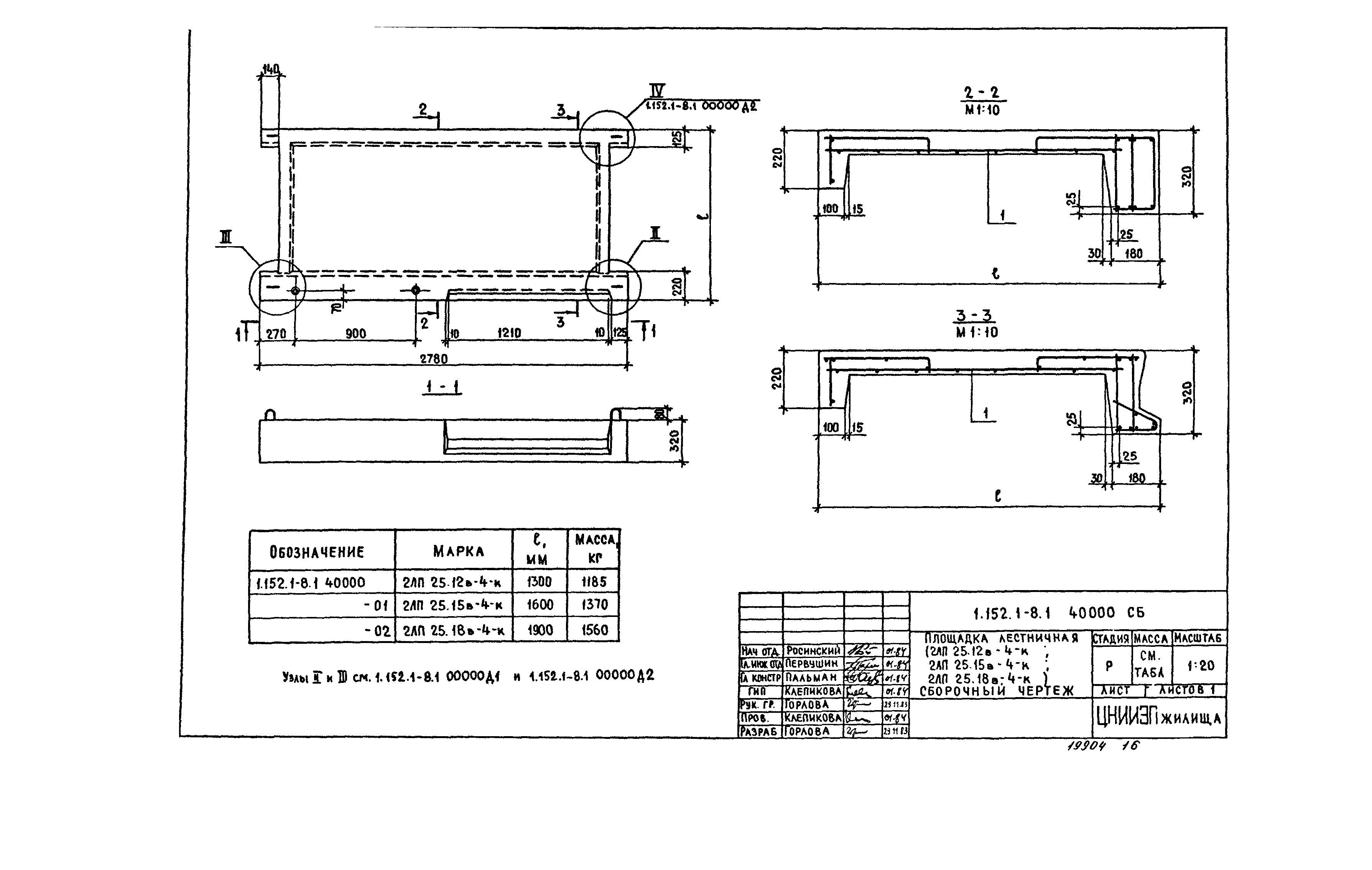 Серия 1.152.1-8