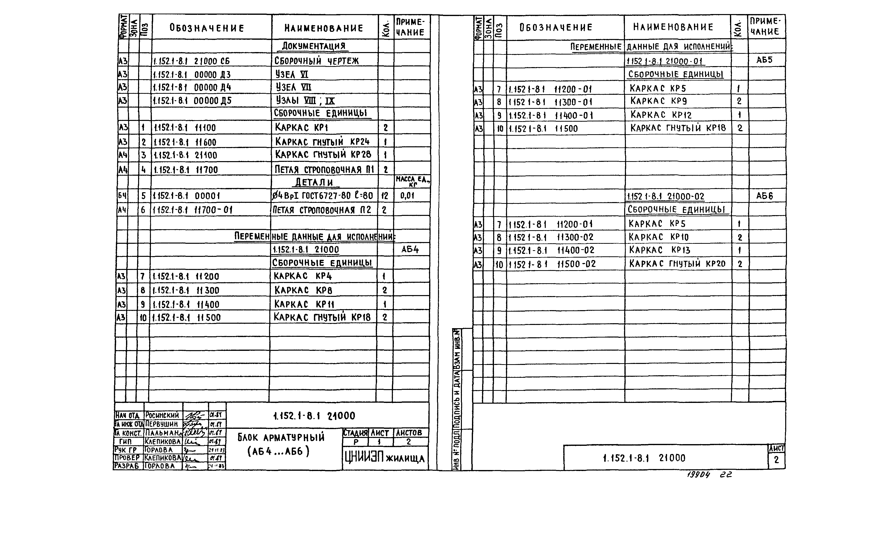 Серия 1.152.1-8
