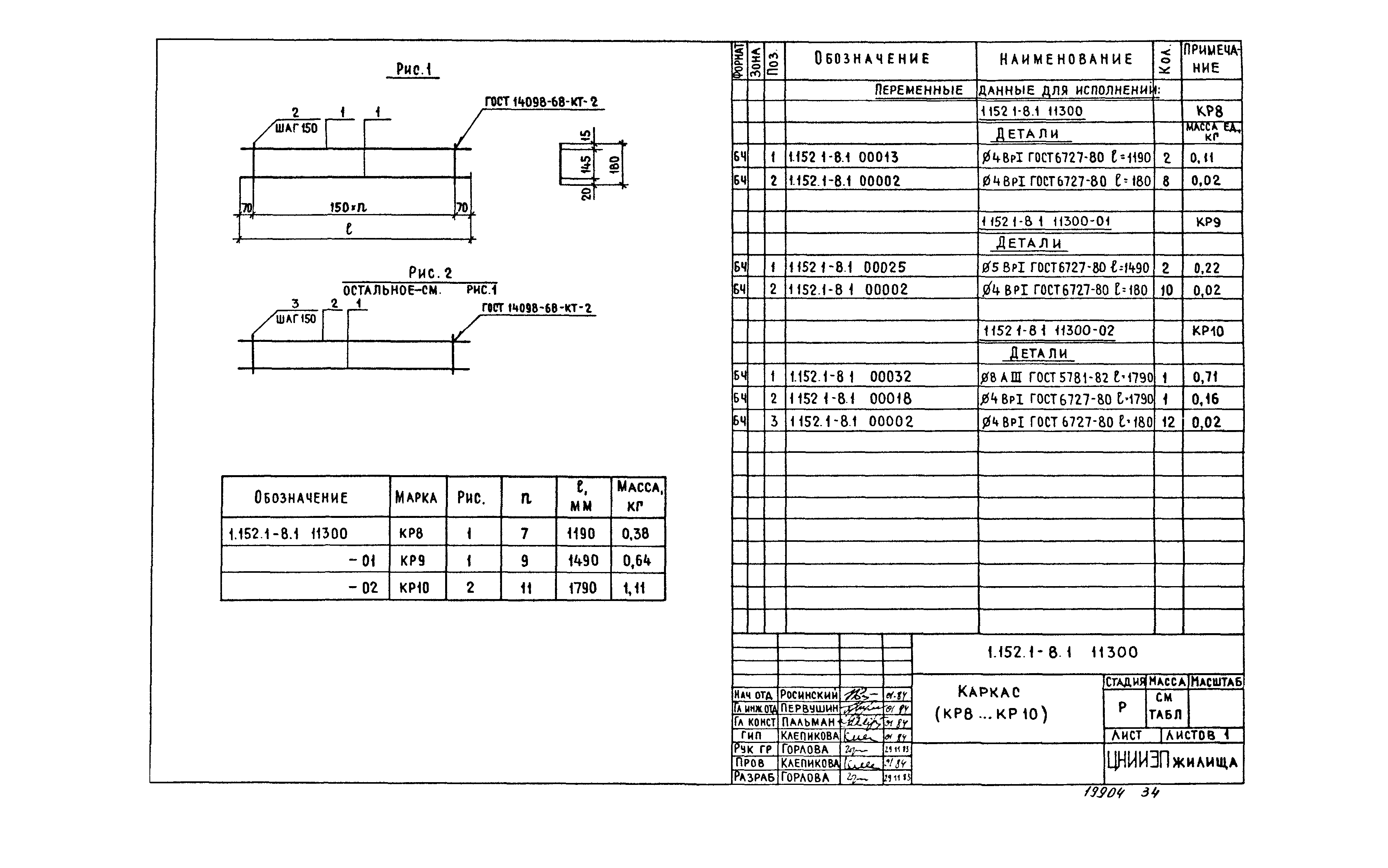 Серия 1.152.1-8